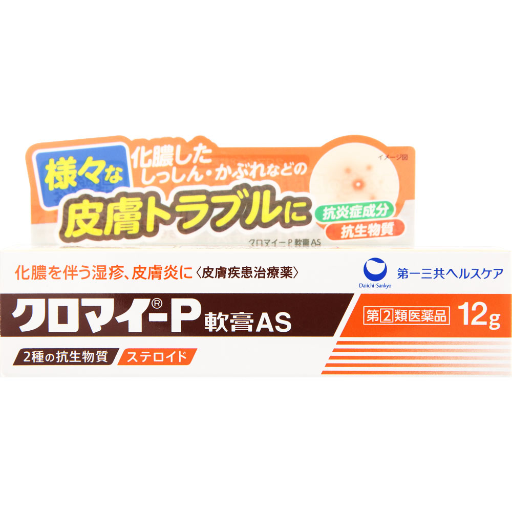 クロマイ－Ｐ軟膏ＡＳ １２ｇ 第一三共ヘルスケア 【指定第2類医薬品】