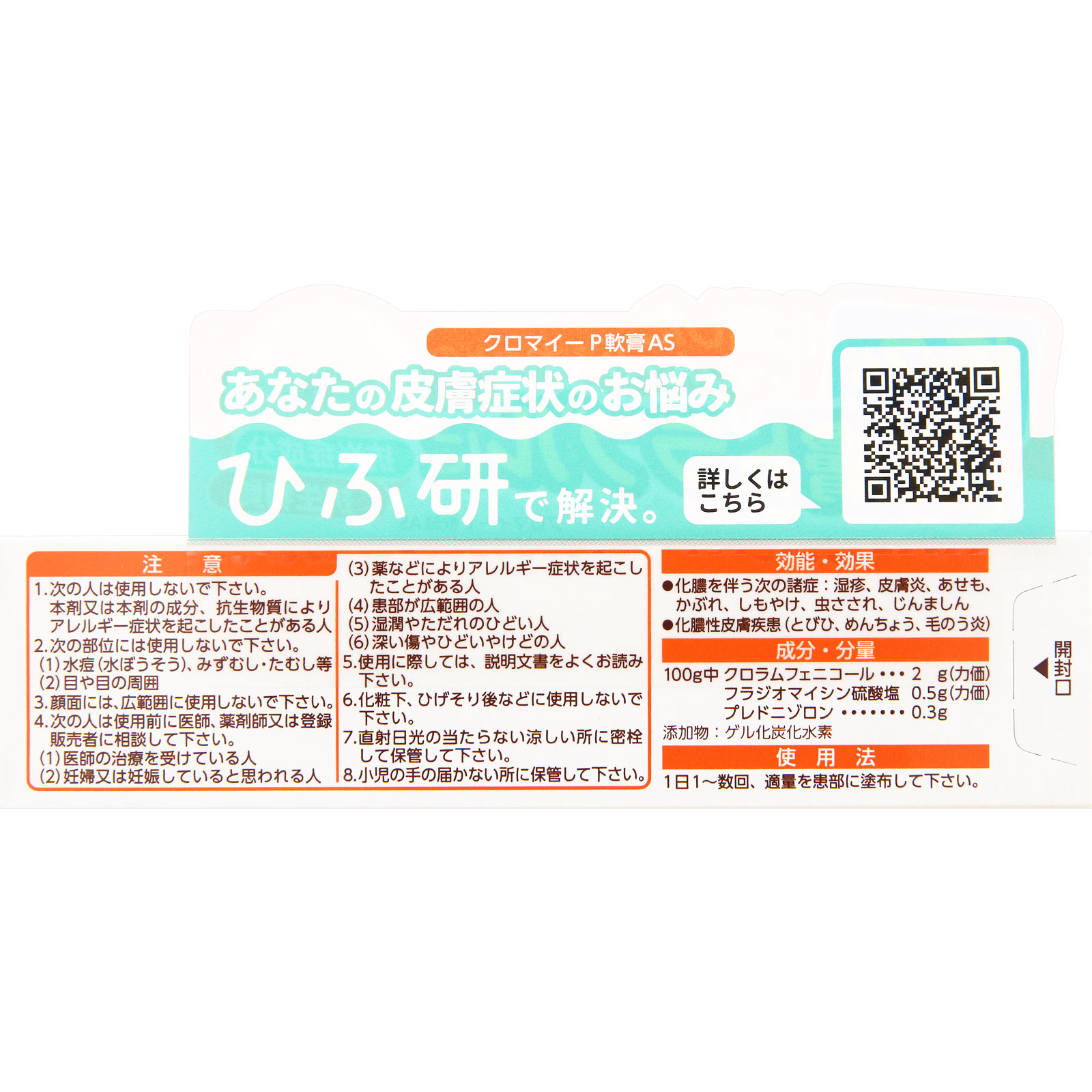 クロマイ-P軟膏AS | マツキヨココカラオンラインストア クロマイ-P軟膏AS | マツキヨココカラオンラインストア