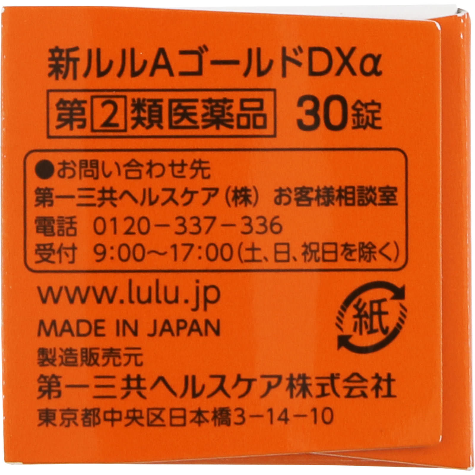 新ルルＡゴールドＤＸα ３０錠 第一三共ヘルスケア 【指定第2類医薬品】