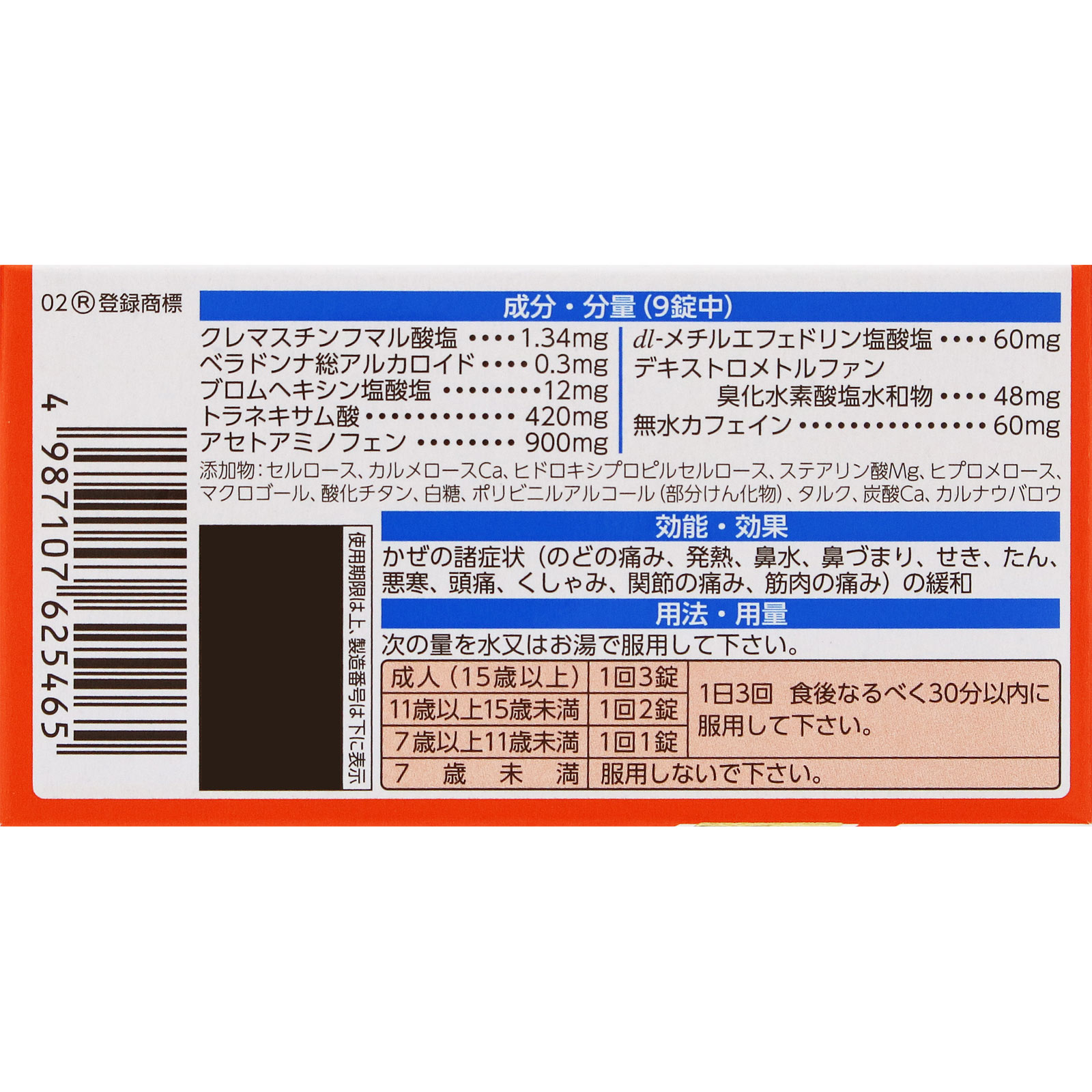 新ルルＡゴールドＤＸα ９０錠 第一三共ヘルスケア 【指定第2類医薬品】