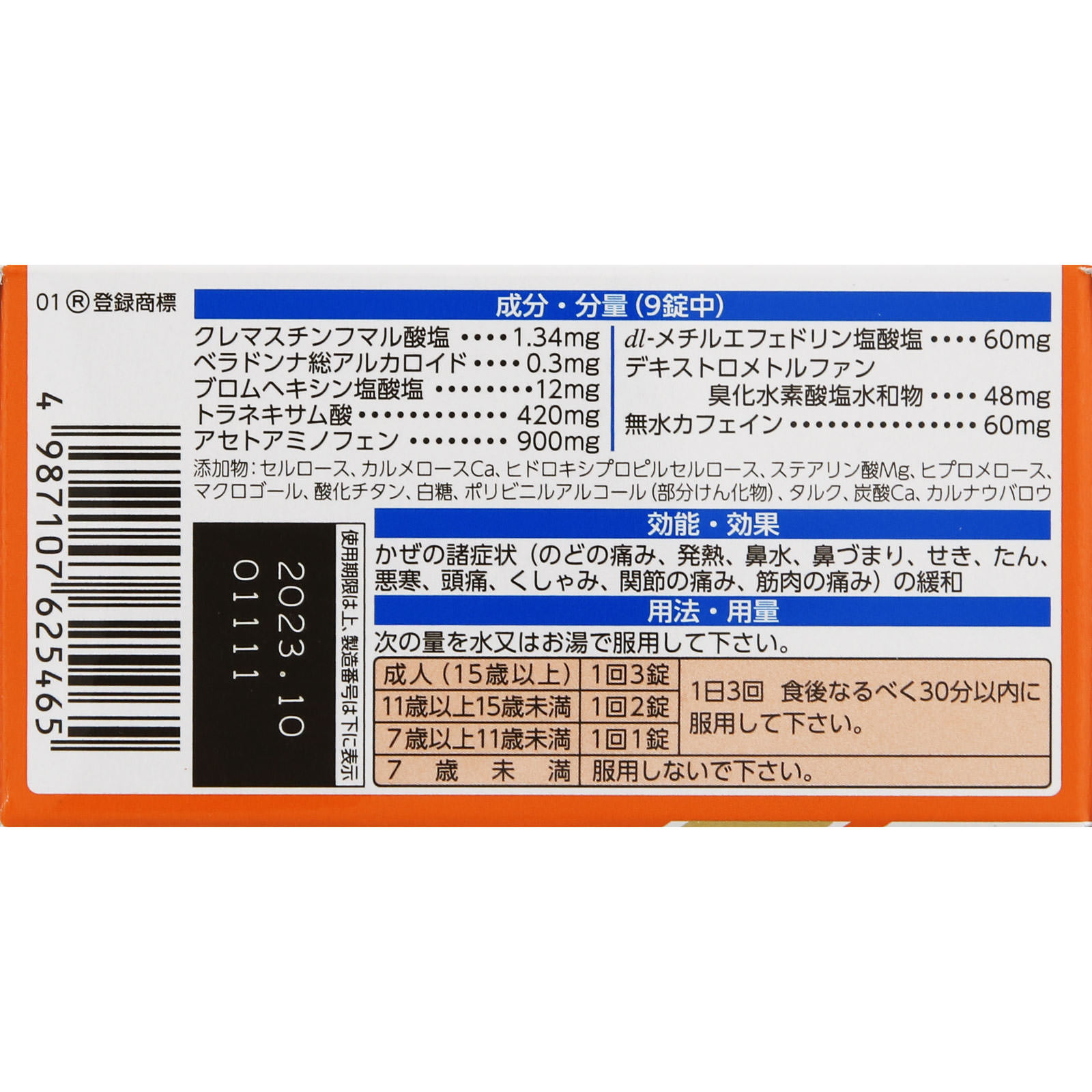 新ルルＡゴールドＤＸα ９０錠 第一三共ヘルスケア 【指定第2類医薬品】