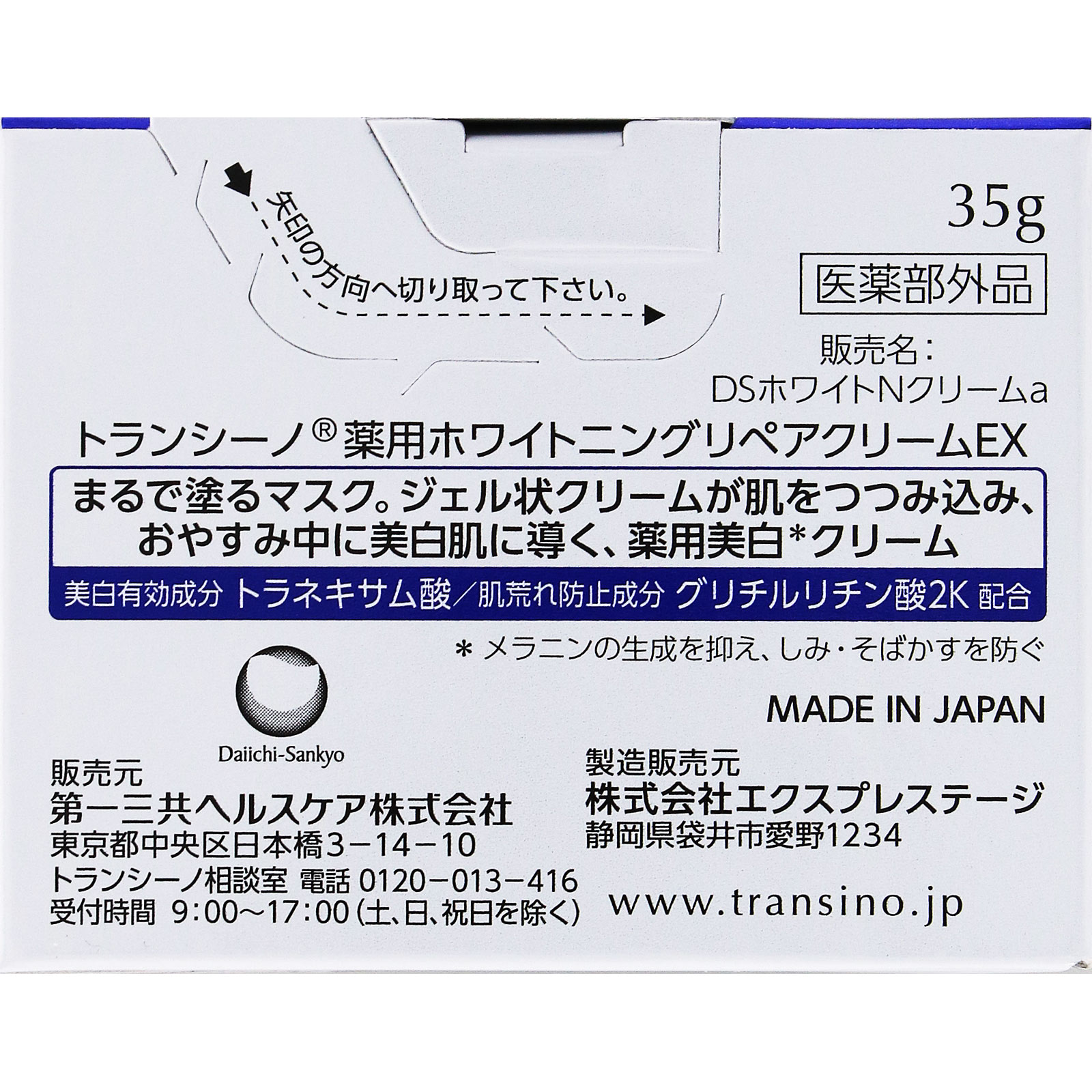 トランシーノ 薬用ホワイトニングリペアクリームEX | マツキヨ