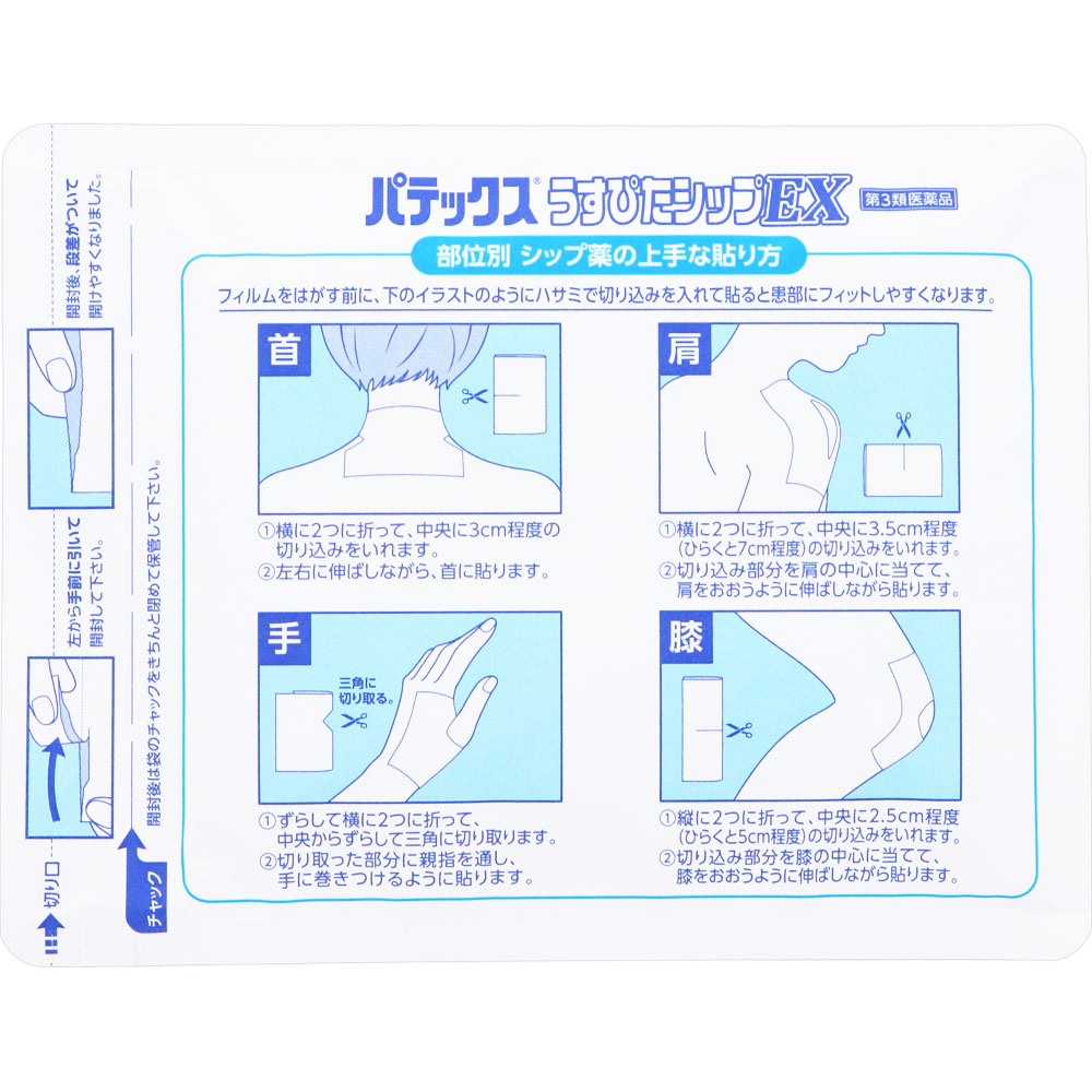 パテックスうすぴたシップＥＸ ２０枚 第一三共ヘルスケア 【第3類医薬品】