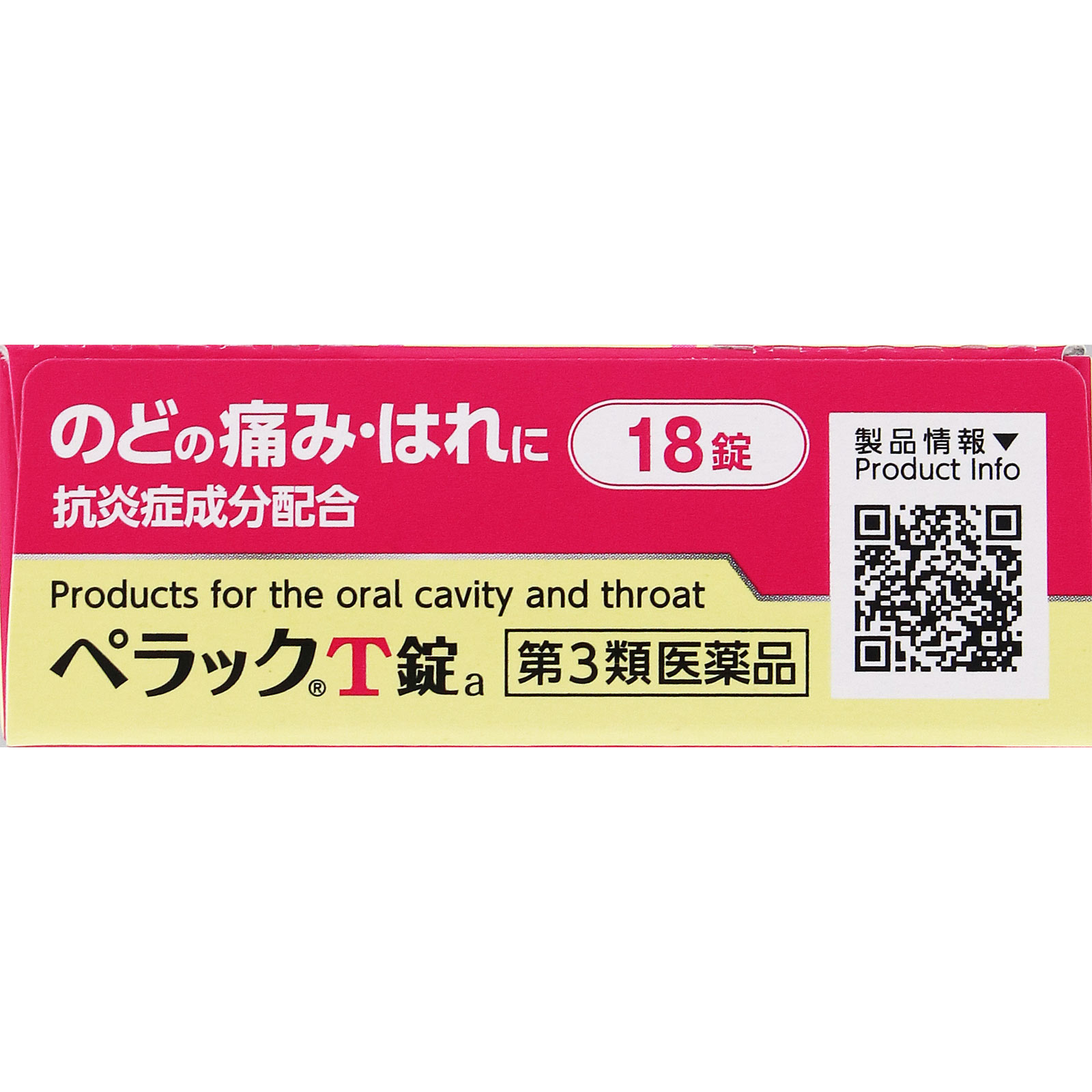 ペラックＴ錠 １８錠 第一三共ヘルスケア 【第3類医薬品】