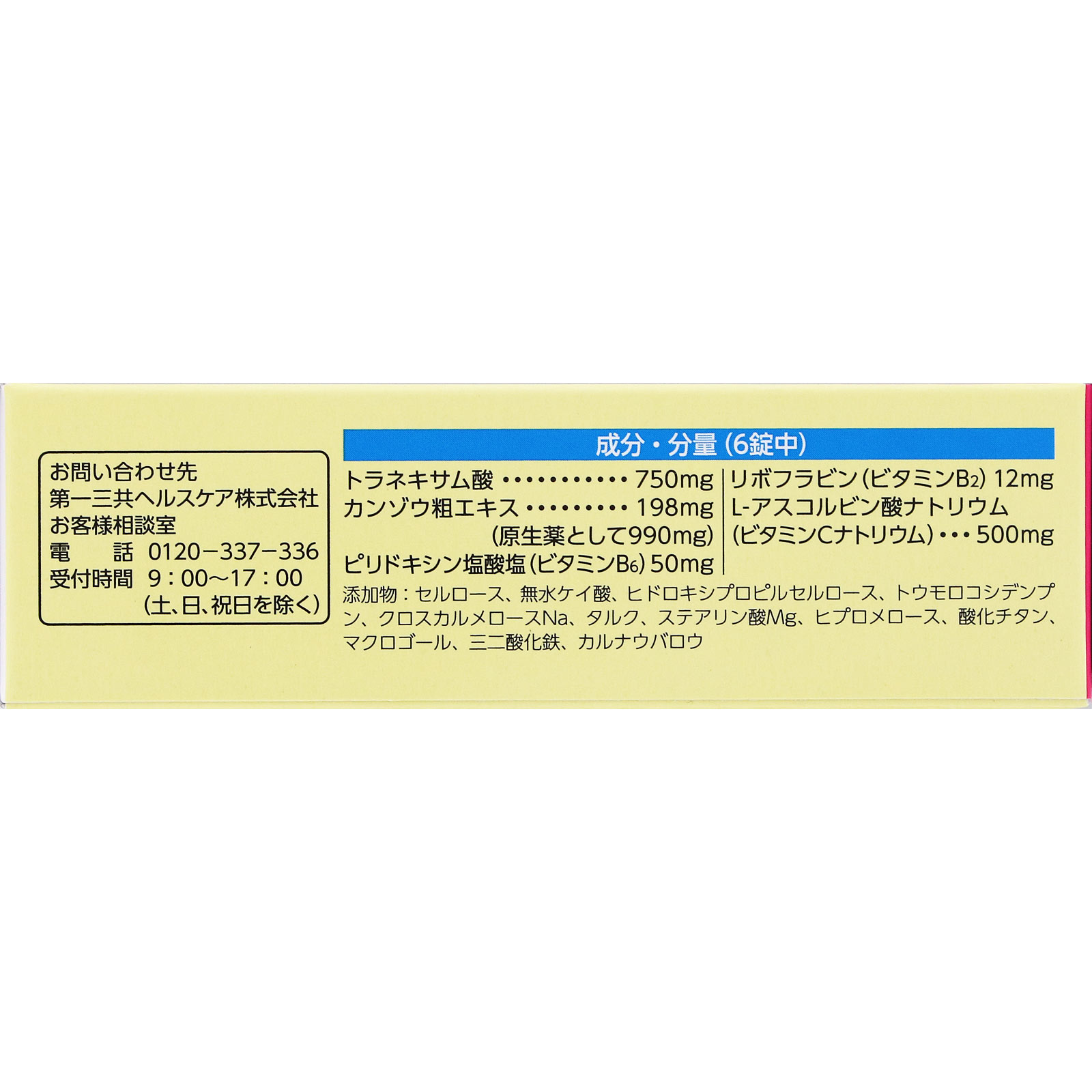 ペラックＴ錠 ３６錠 第一三共ヘルスケア 【第3類医薬品】