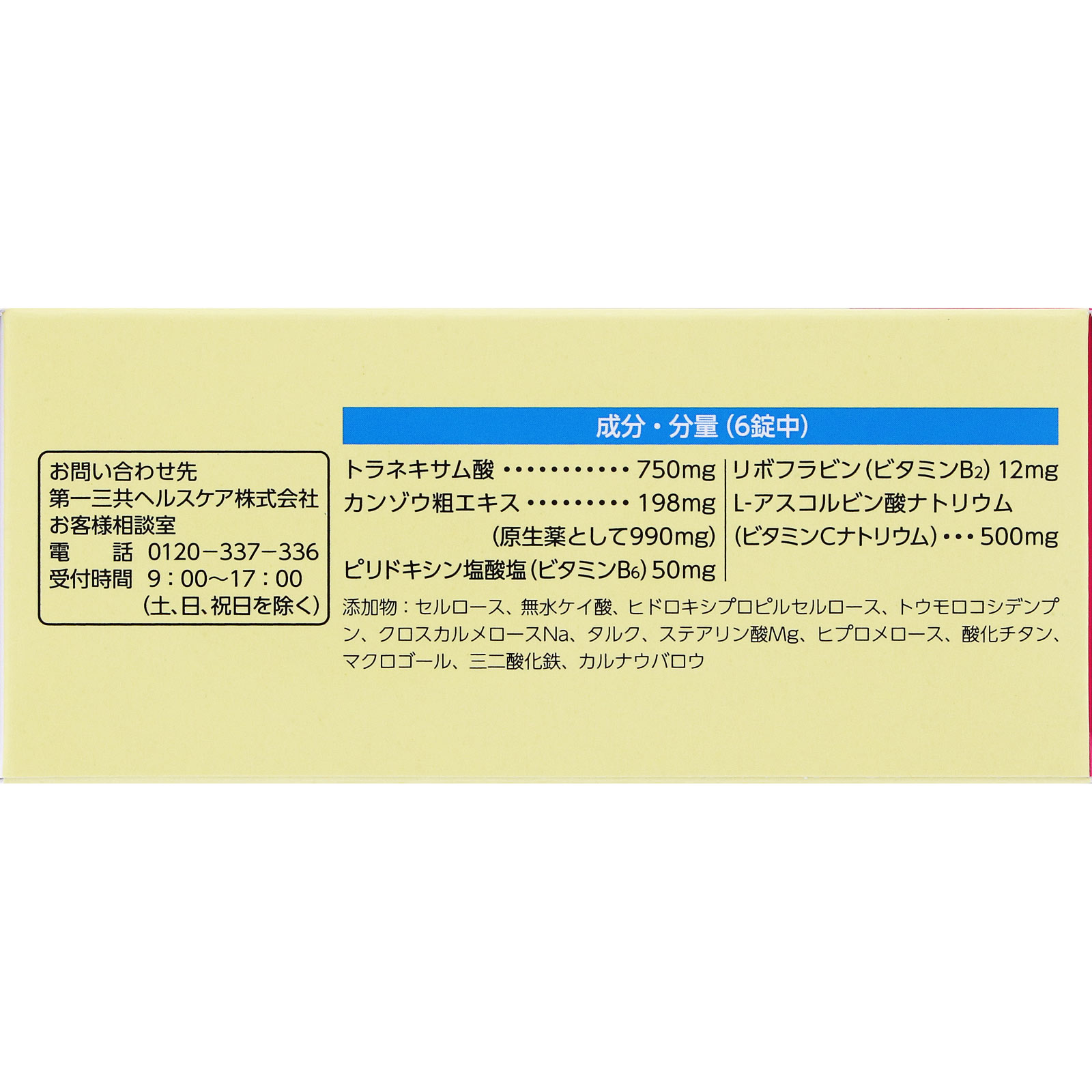 ペラックＴ錠 ５４錠 第一三共ヘルスケア 【第3類医薬品】