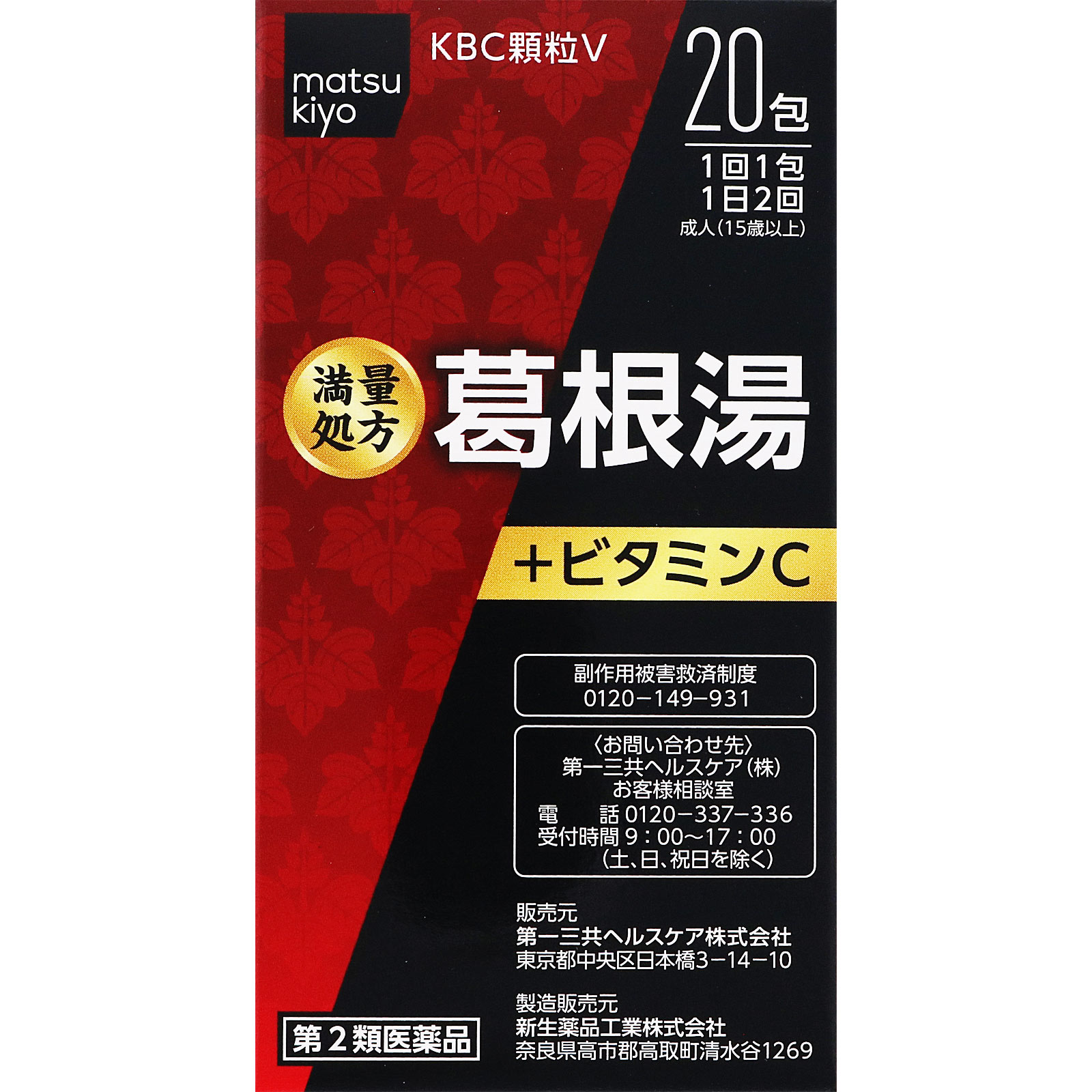 matsukiyo 葛根湯顆粒ＶＣ ２０包 【第2類医薬品】