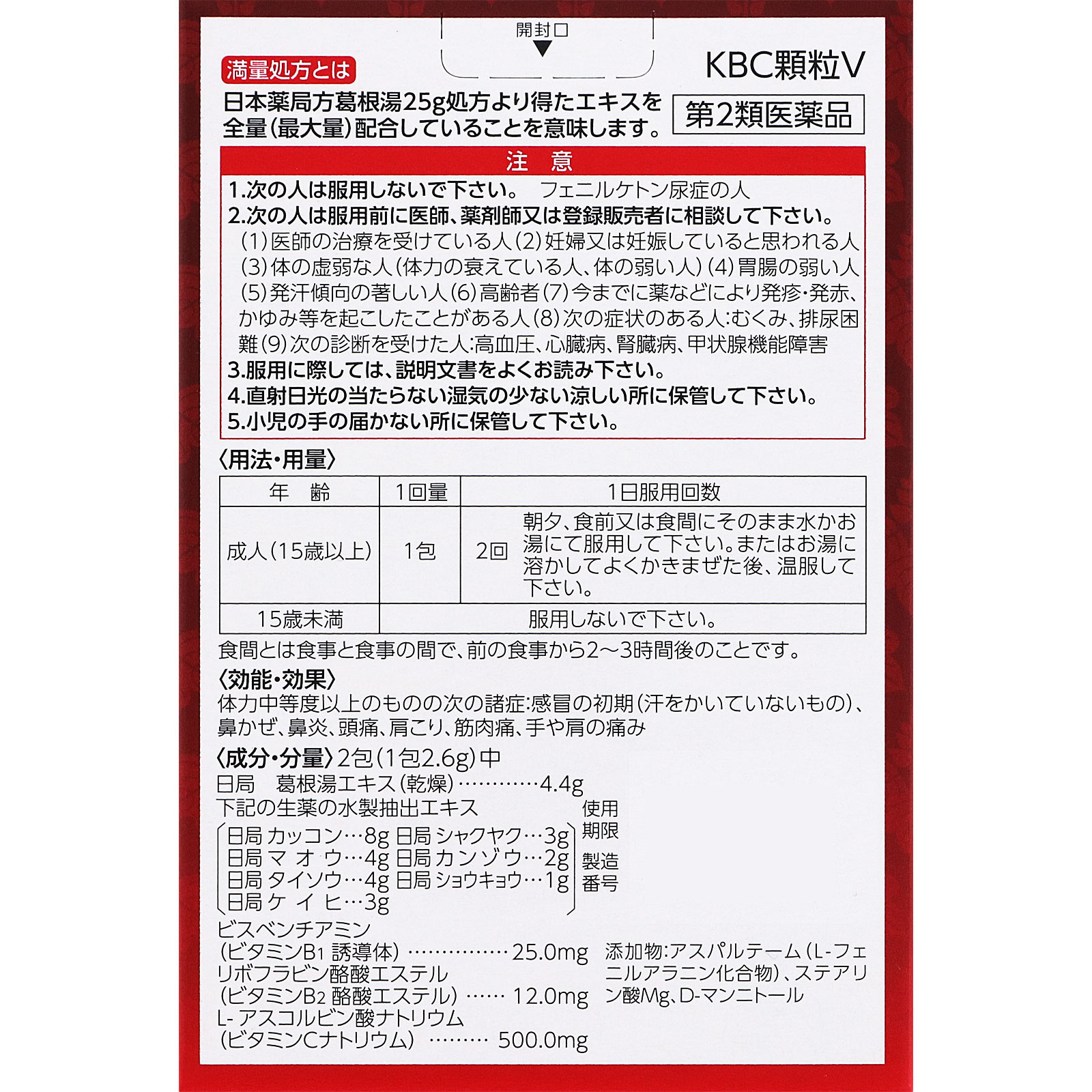 matsukiyo 葛根湯顆粒ＶＣ ２０包 【第2類医薬品】