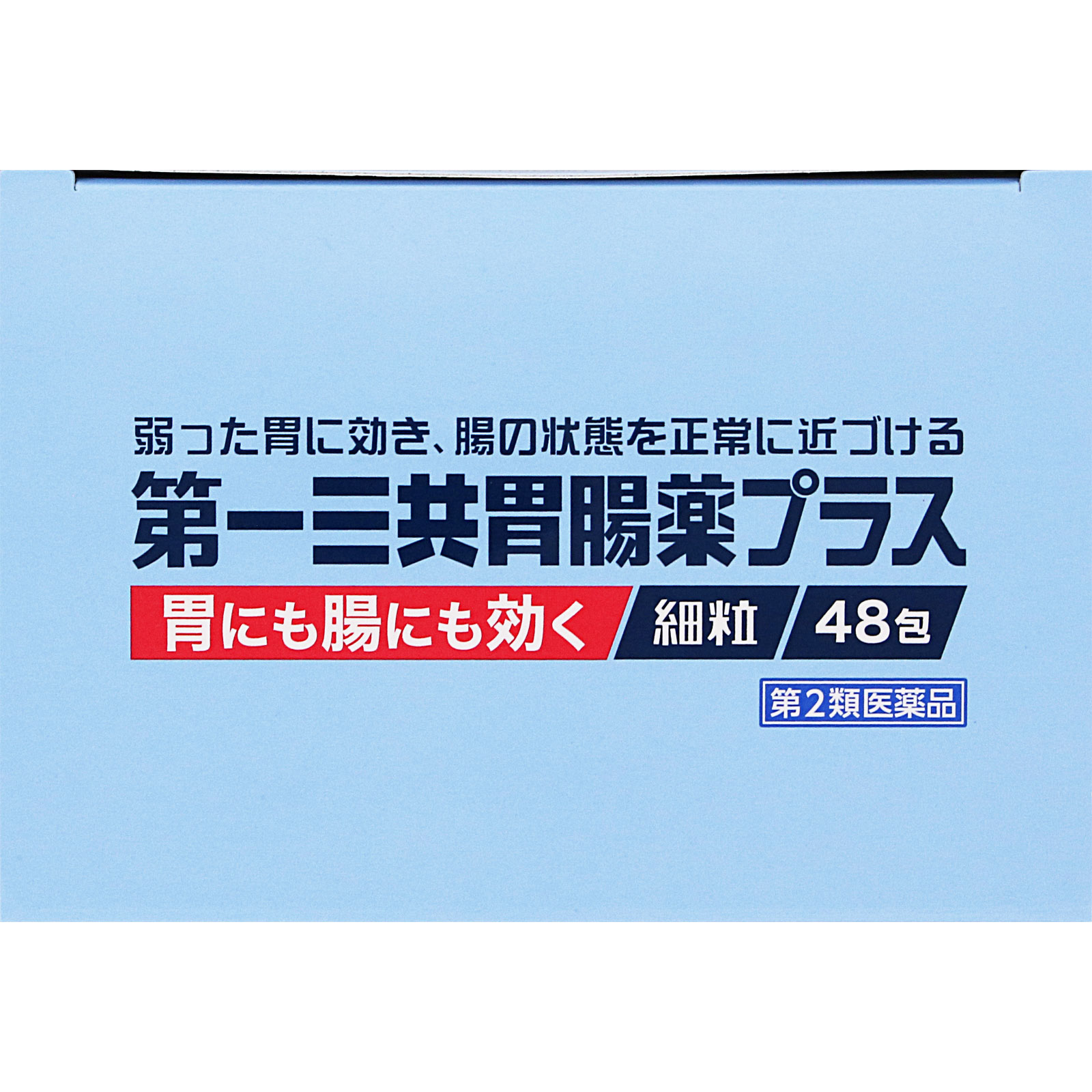 第一三共胃腸薬プラス 細粒 ４８包 第一三共ヘルスケア 【第2類医薬品】