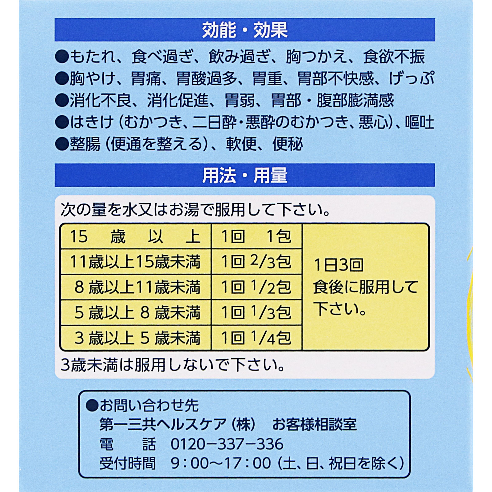 第一三共胃腸薬プラス 細粒 ４８包 第一三共ヘルスケア 【第2類医薬品】