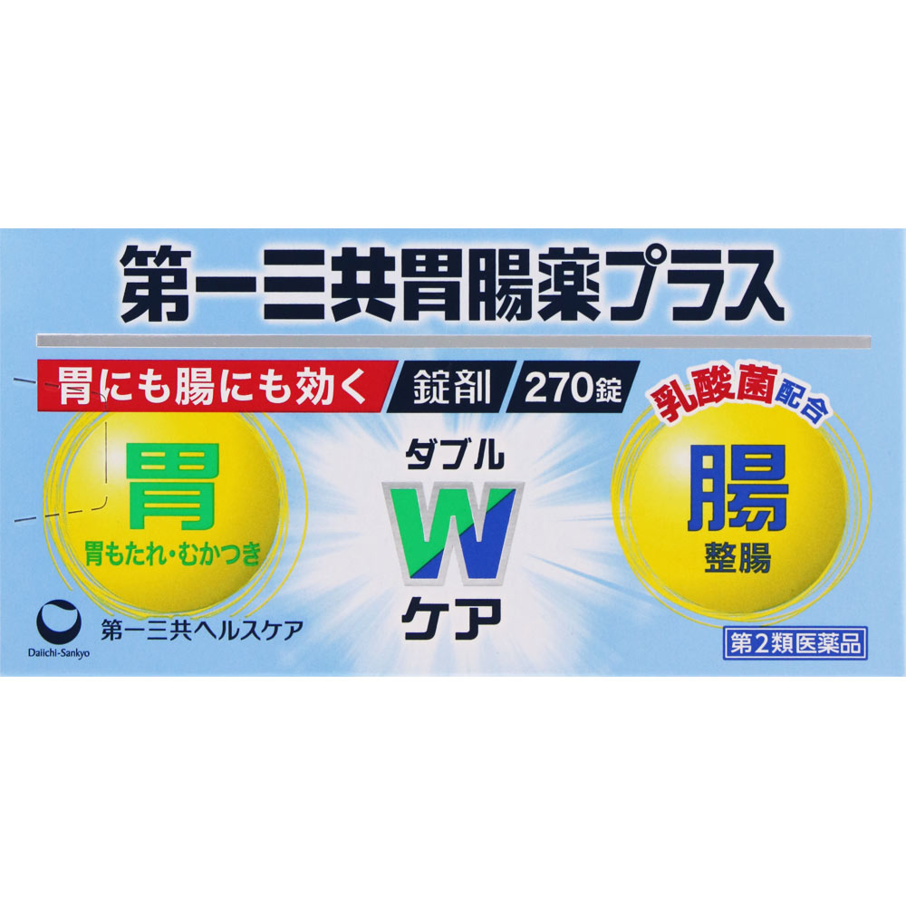 第一三共胃腸薬プラス錠剤 ２７０錠 第一三共ヘルスケア 【第2類医薬品】