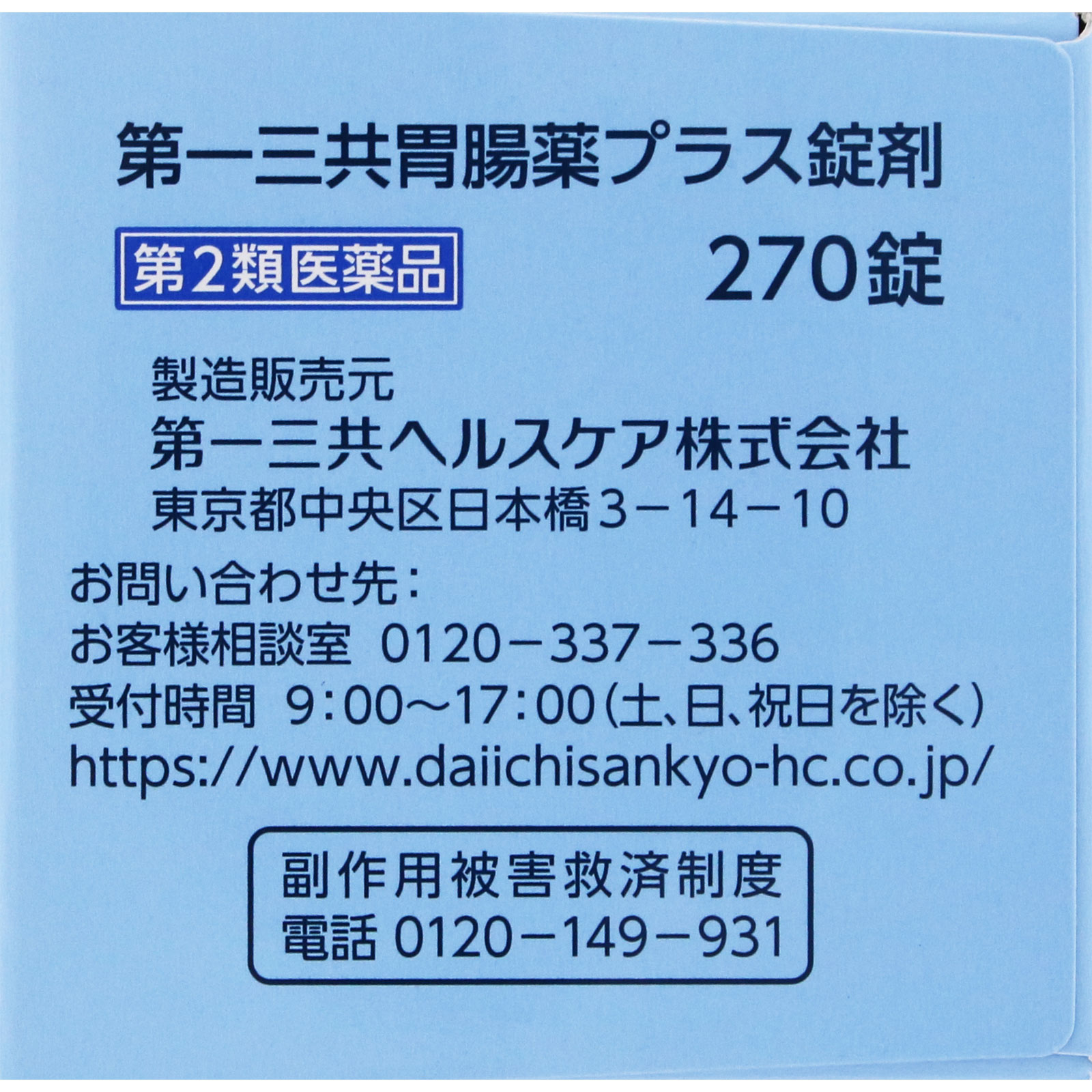 第一三共胃腸薬プラス錠剤 | マツキヨココカラオンラインストア