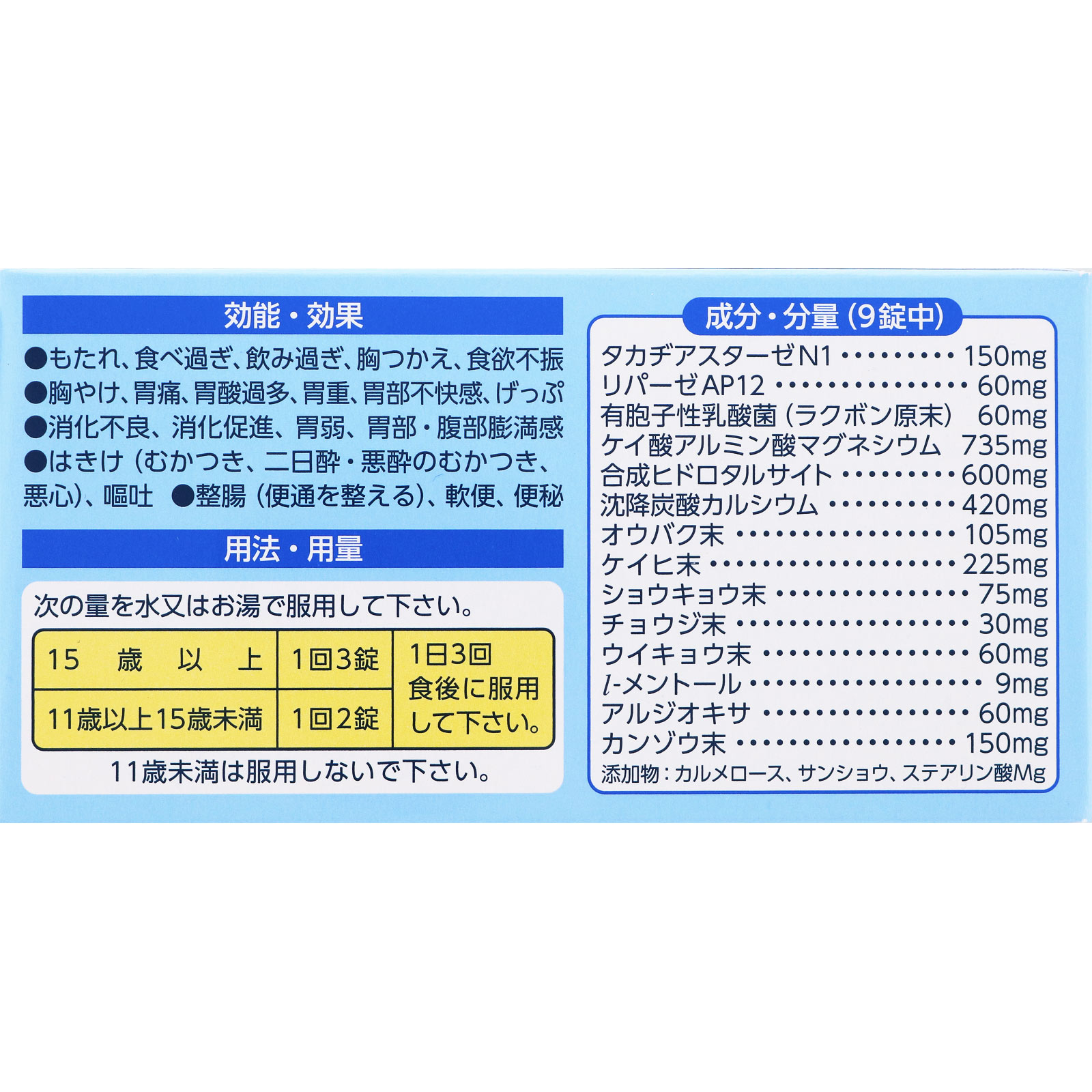 第一三共胃腸薬プラス錠剤 270錠 第一三共ヘルスケア 【第2類医薬品】