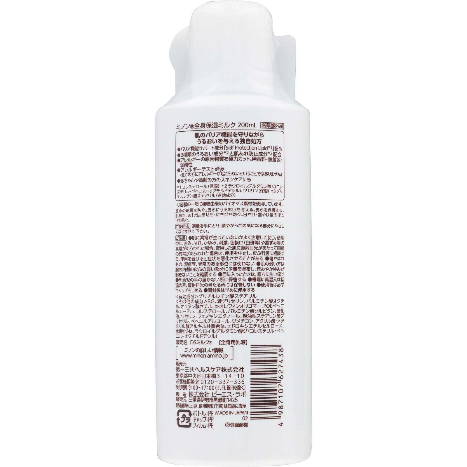 ミノン　全身保湿ミルク ２００ｍｌ 第一三共ヘルスケア (医薬部外品)