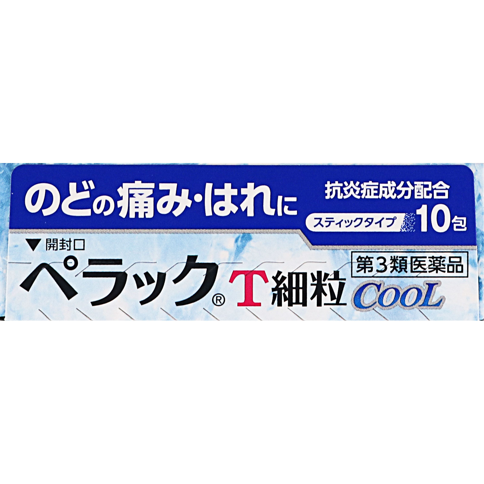 ペラックＴ細粒クール １０包 第一三共ヘルスケア 【第3類医薬品】