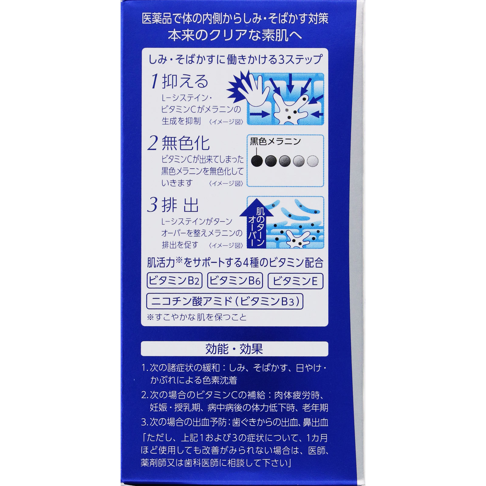 トランシーノ ホワイトＣクリア ２４０錠 第一三共ヘルスケア 【第3類医薬品】