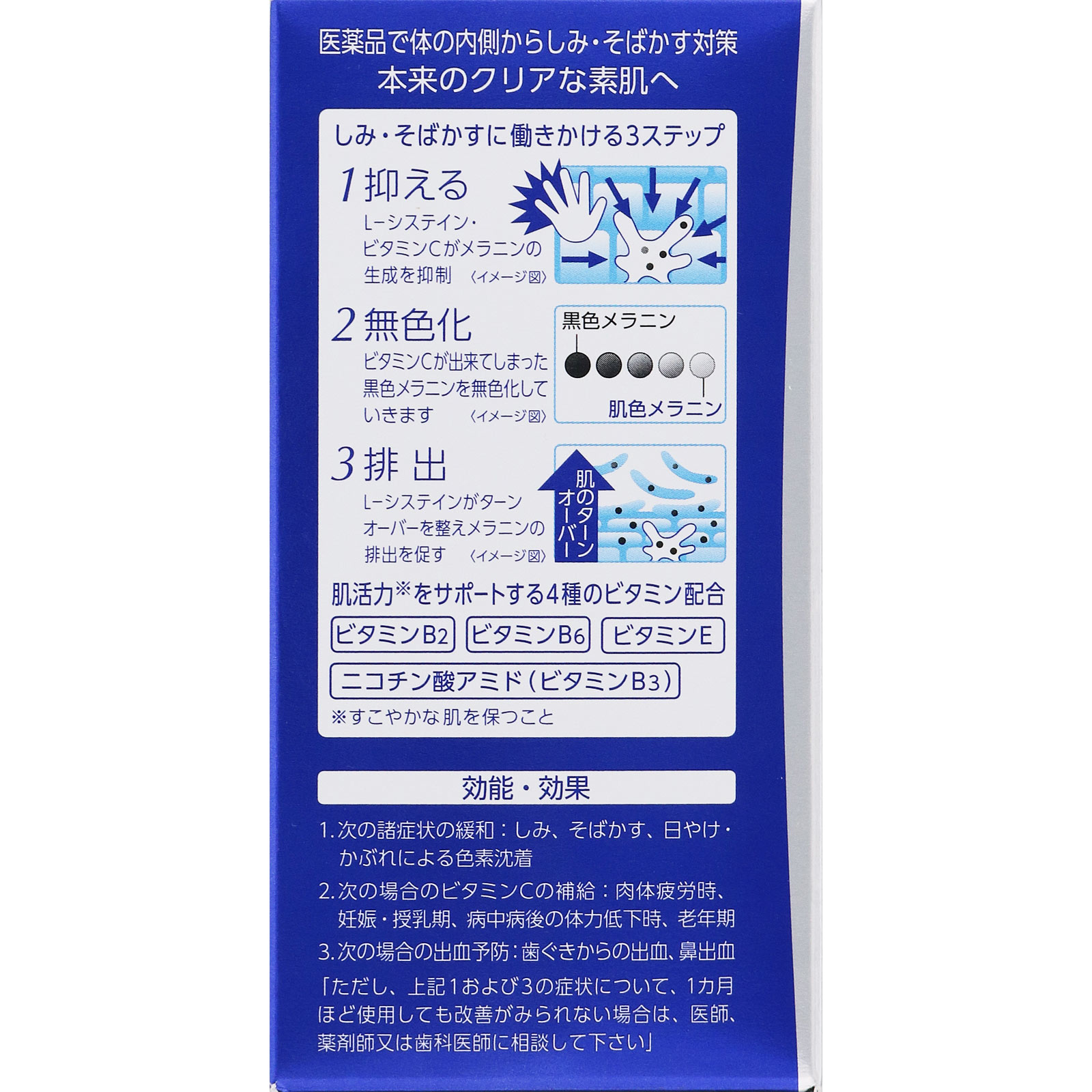 トランシーノ ホワイトＣクリア ２４０錠 第一三共ヘルスケア 【第3類医薬品】