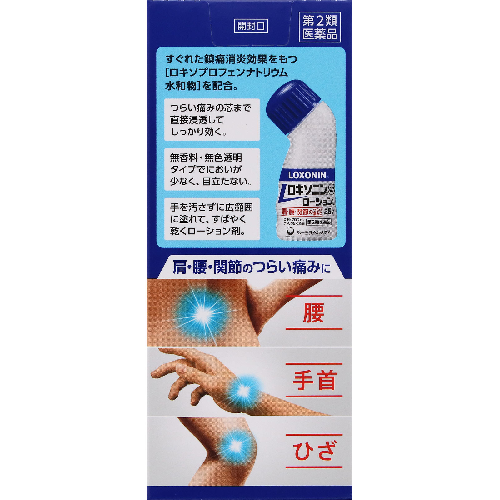 ロキソニンＳ ローションａ ２５ｇ 第一三共ヘルスケア 【第2類医薬品】