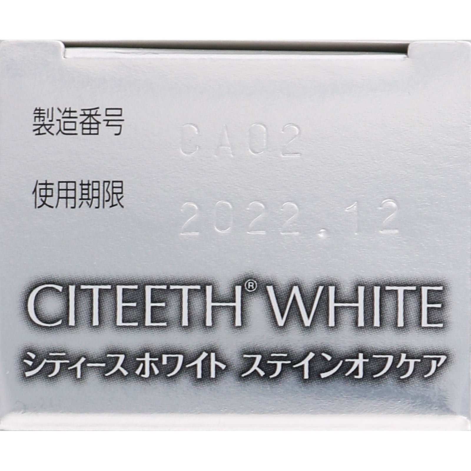 シティースホワイト ステインオフケア １１０ｇ 第一三共ヘルスケア (医薬部外品)
