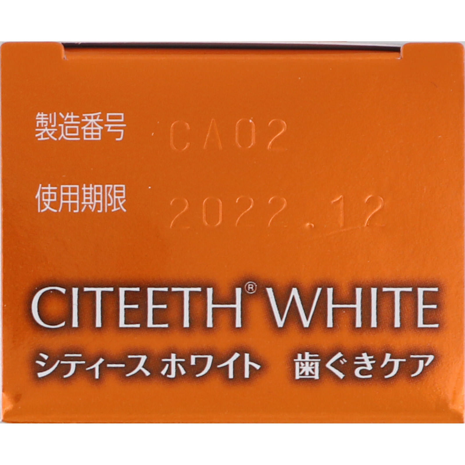 シティースホワイト 歯ぐきケア １１０ｇ 第一三共ヘルスケア (医薬部外品)