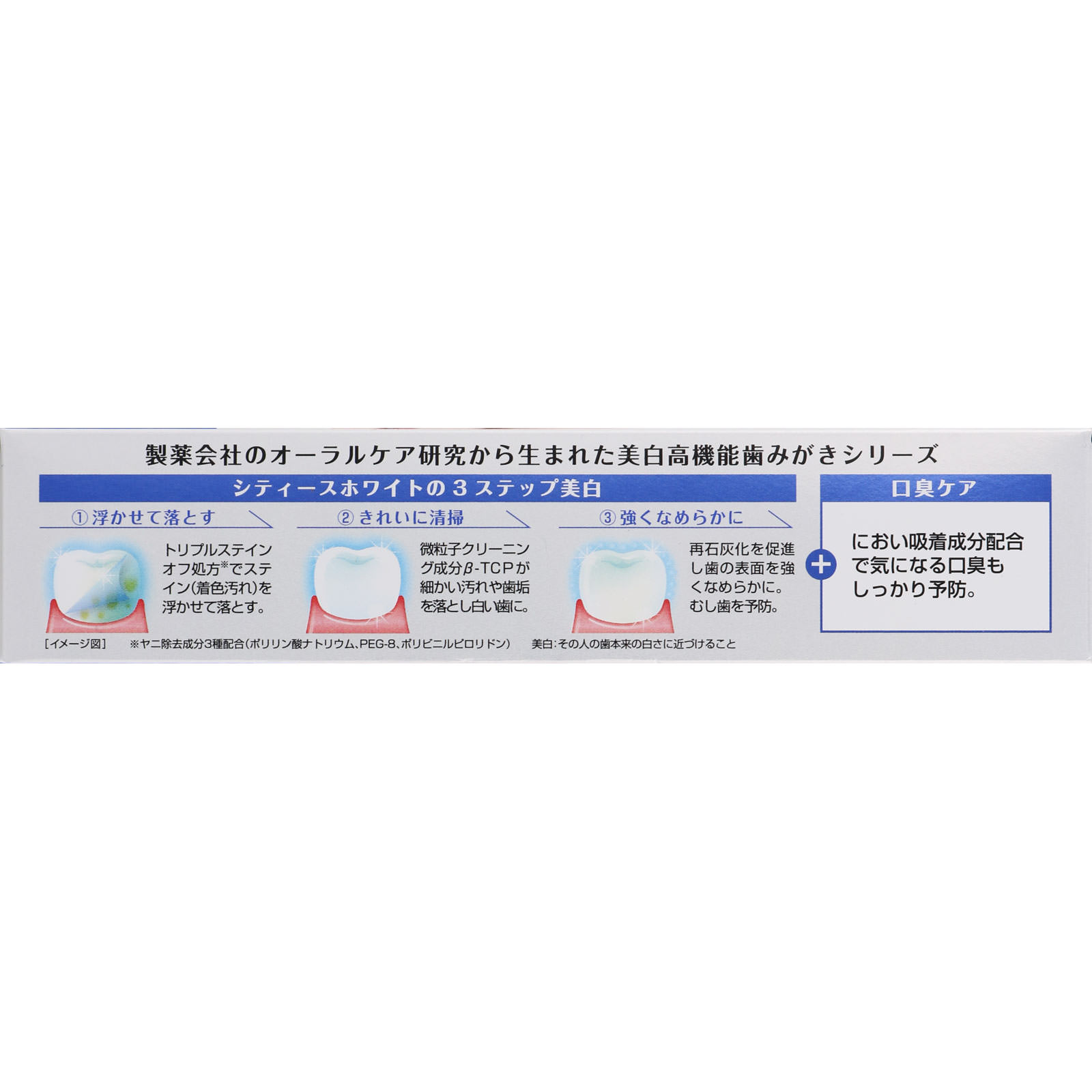 第一三共ヘルスケア シティースホワイト 口臭ケア １１０ｇ (医薬部外品)