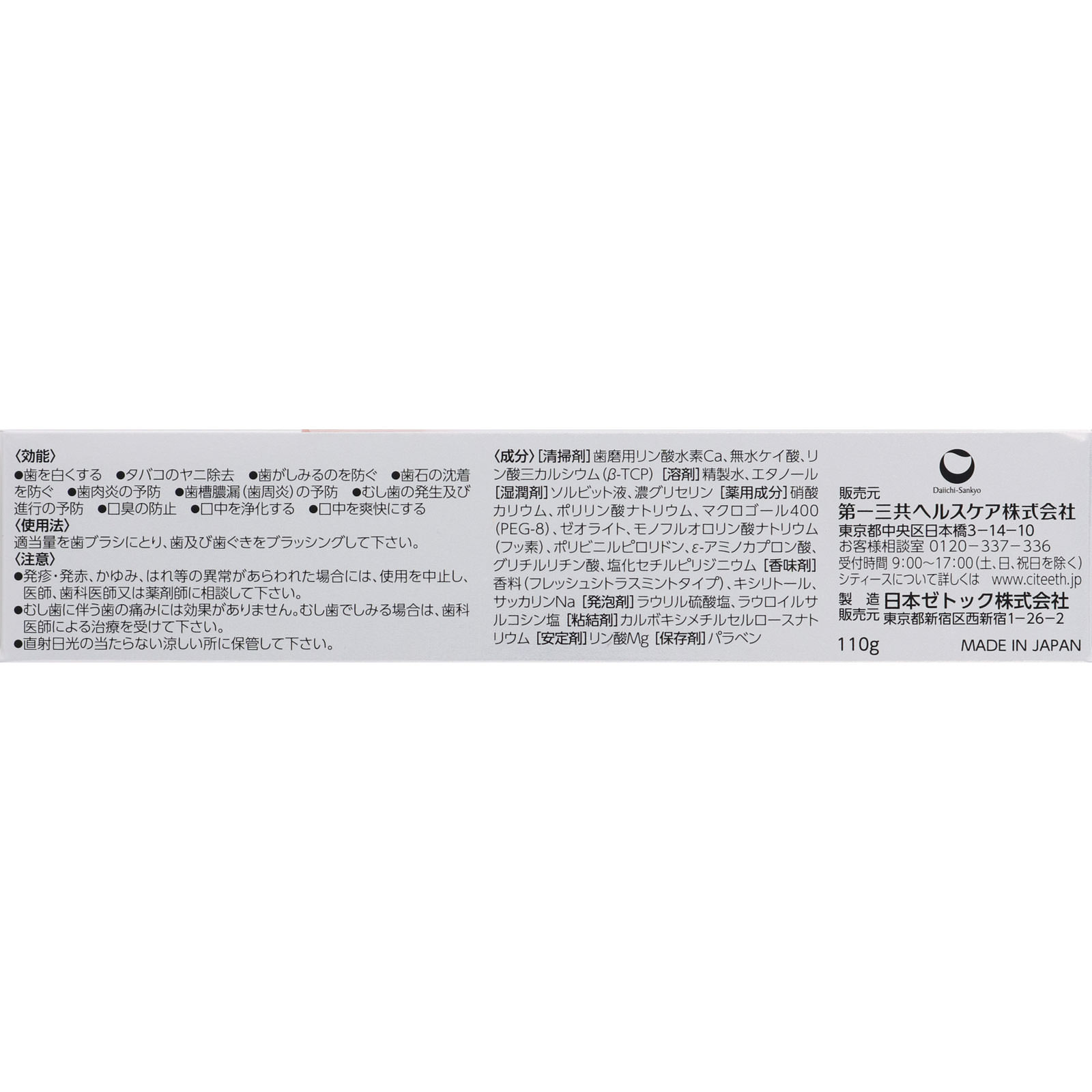 シティースホワイト しみないケア １１０ｇ 第一三共ヘルスケア (医薬部外品)