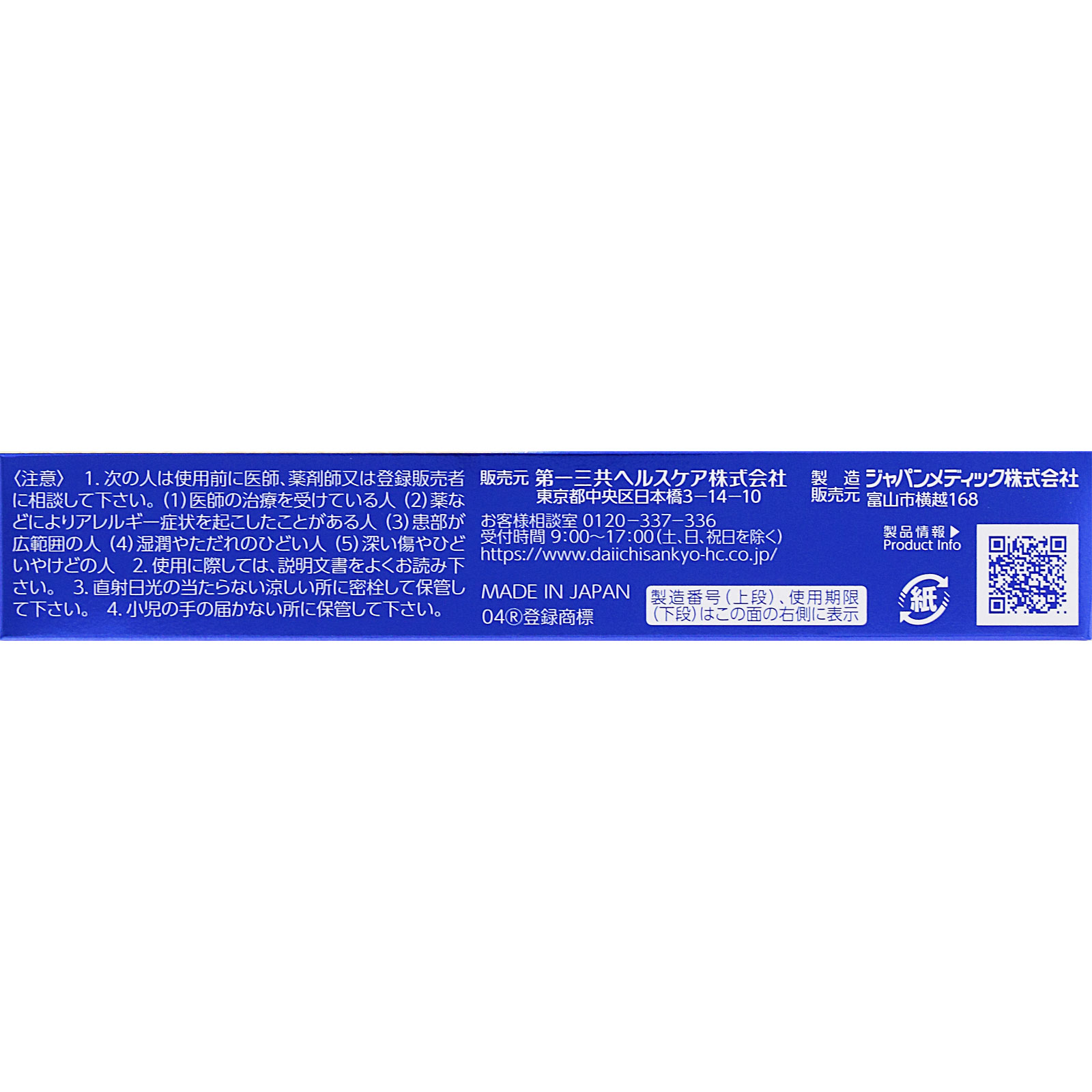 マキロン アクネージュメディカルクリーム １８ｇ 第一三共ヘルスケア 【第2類医薬品】