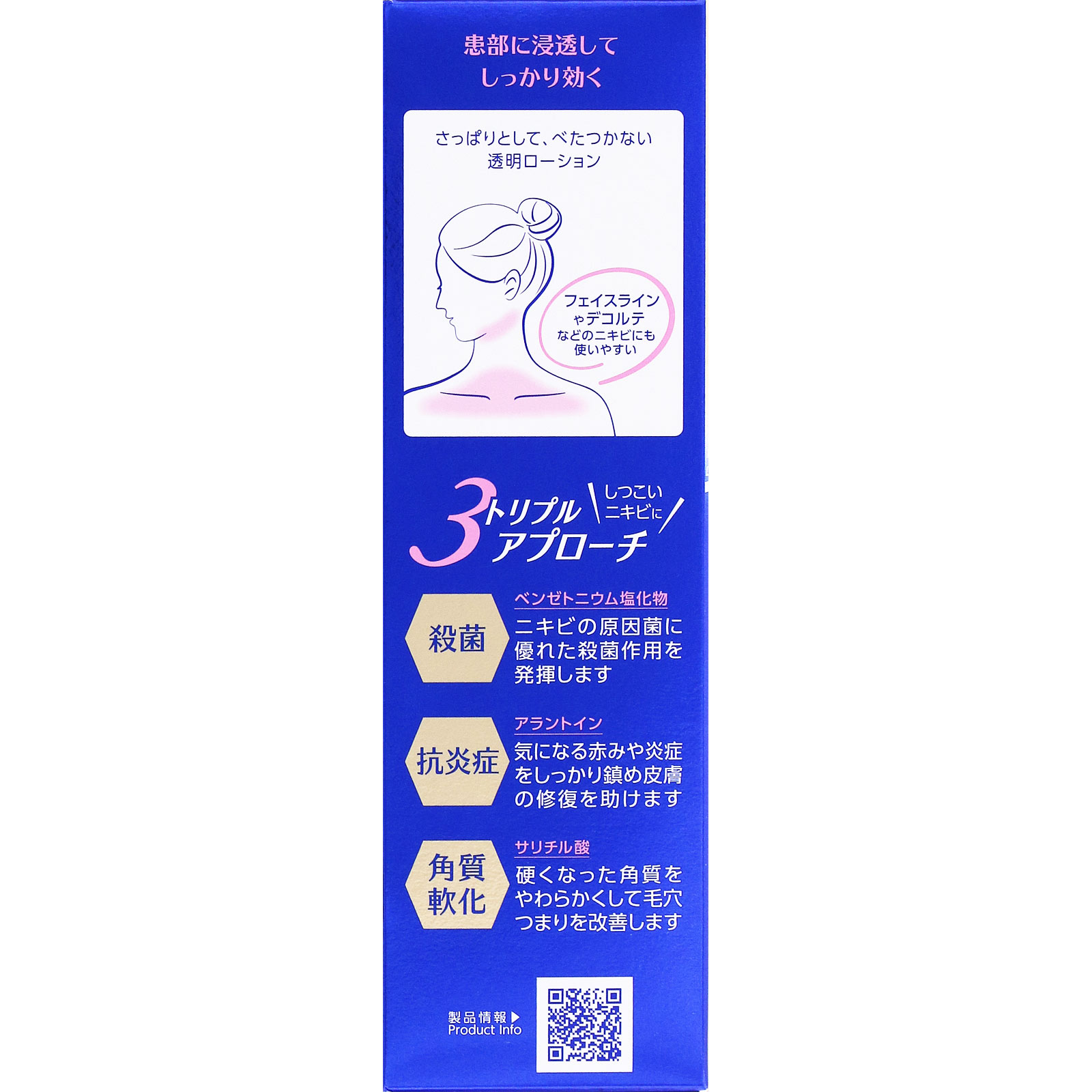マキロン アクネージュメディカルローション １００ｍｌ 第一三共ヘルスケア 【第2類医薬品】
