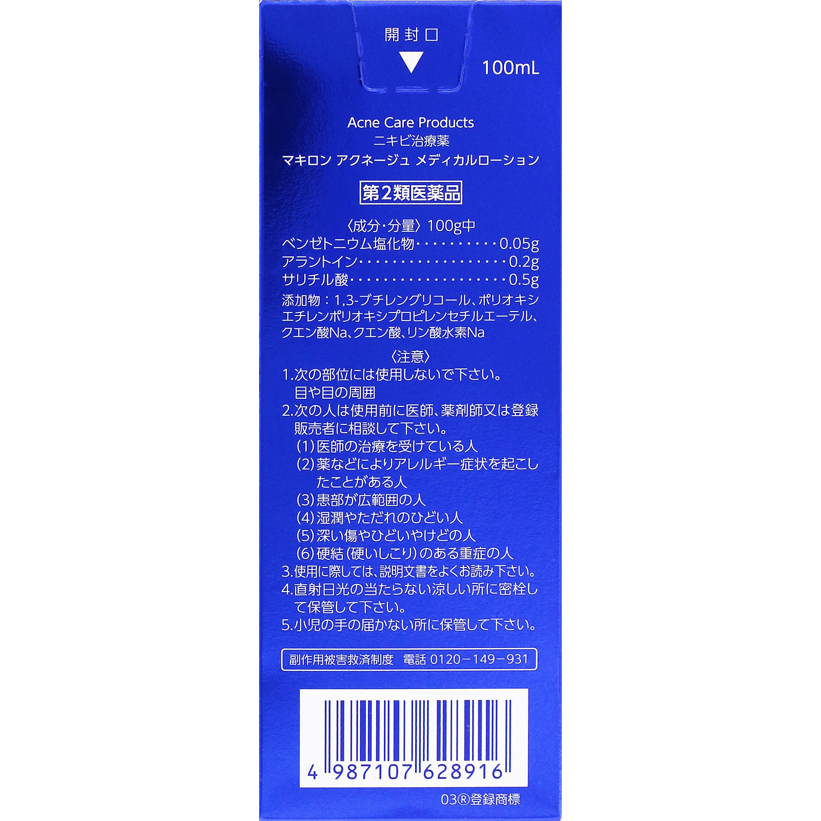 マキロン アクネージュメディカルローション １００ｍｌ 第一三共ヘルスケア 【第2類医薬品】
