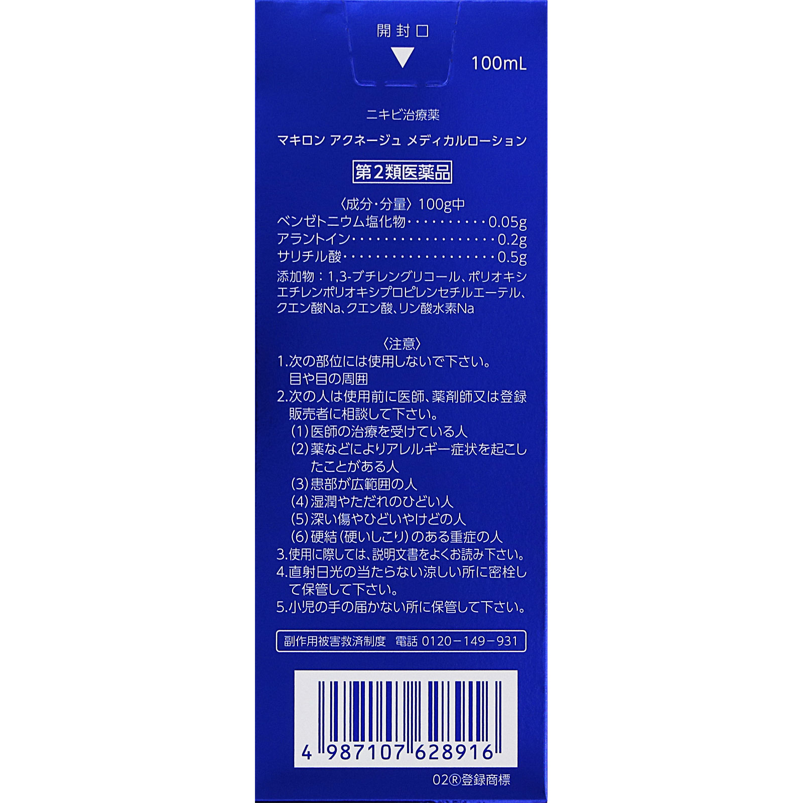 マキロン アクネージュメディカルローション １００ｍｌ 第一三共ヘルスケア 【第2類医薬品】