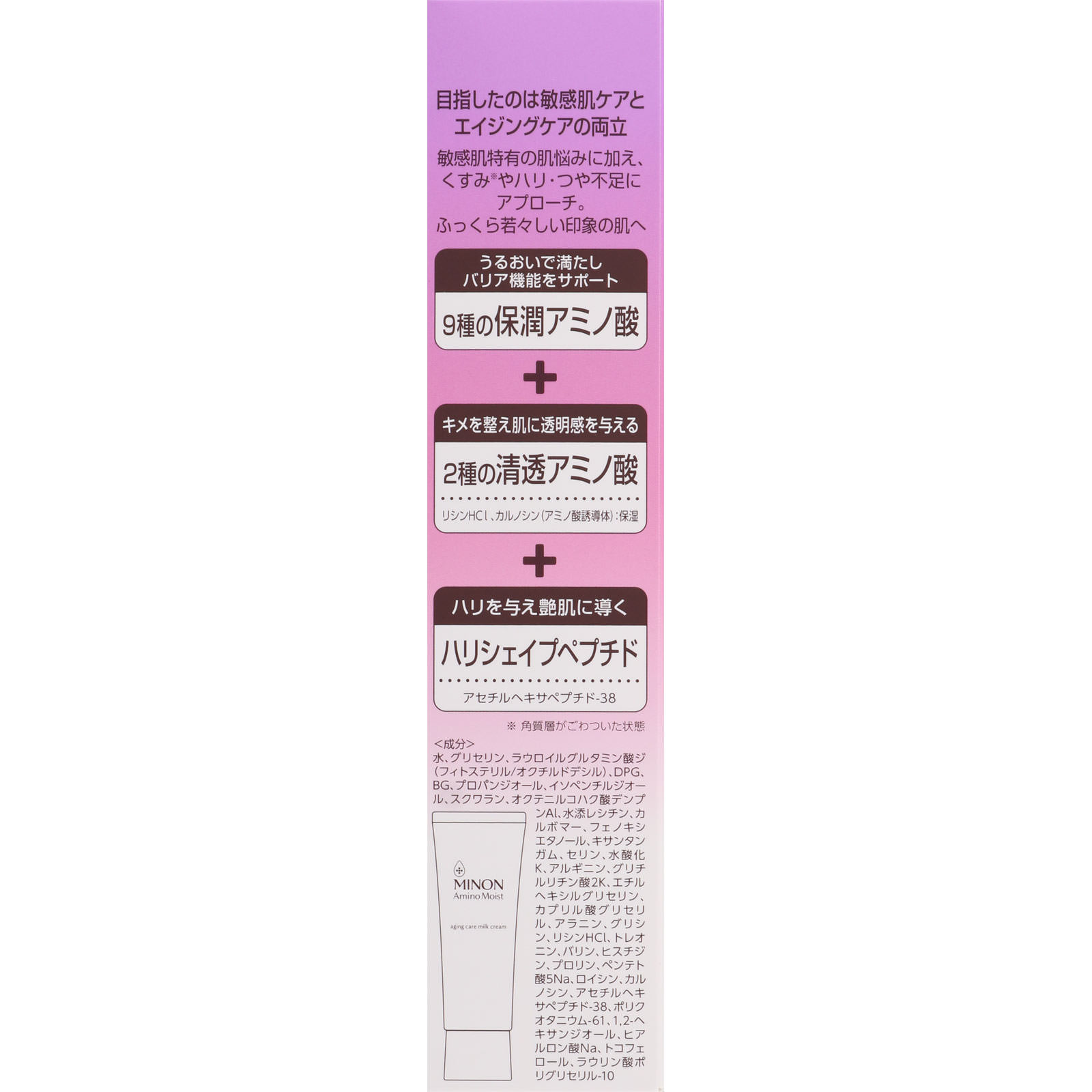 ミノンアミノモイスト エイジングケアミルククリーム | マツキヨ