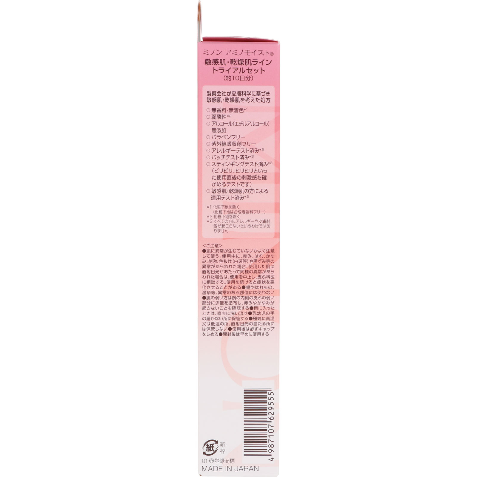 ミノンアミノモイスト 乾燥肌ライン トライアルセット １セット 第一三共ヘルスケア