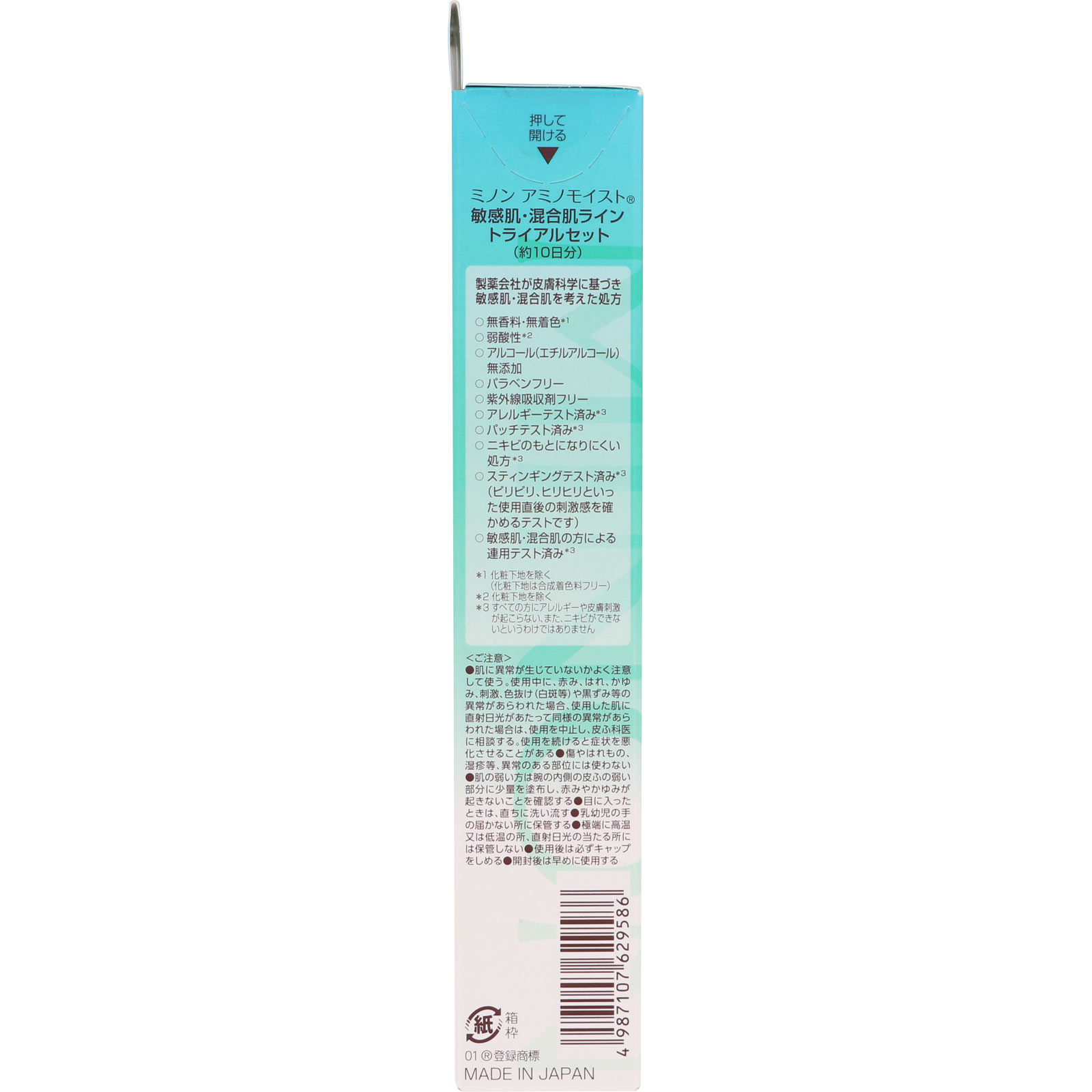 ミノンアミノモイスト 混合肌ライン トライアルセット １セット 第一三共ヘルスケア