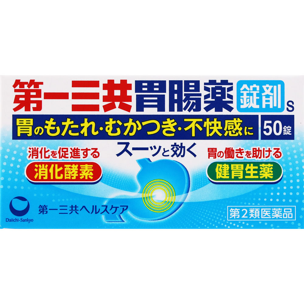 第一三共胃腸薬錠剤ｓ ５０錠 第一三共 【第2類医薬品】