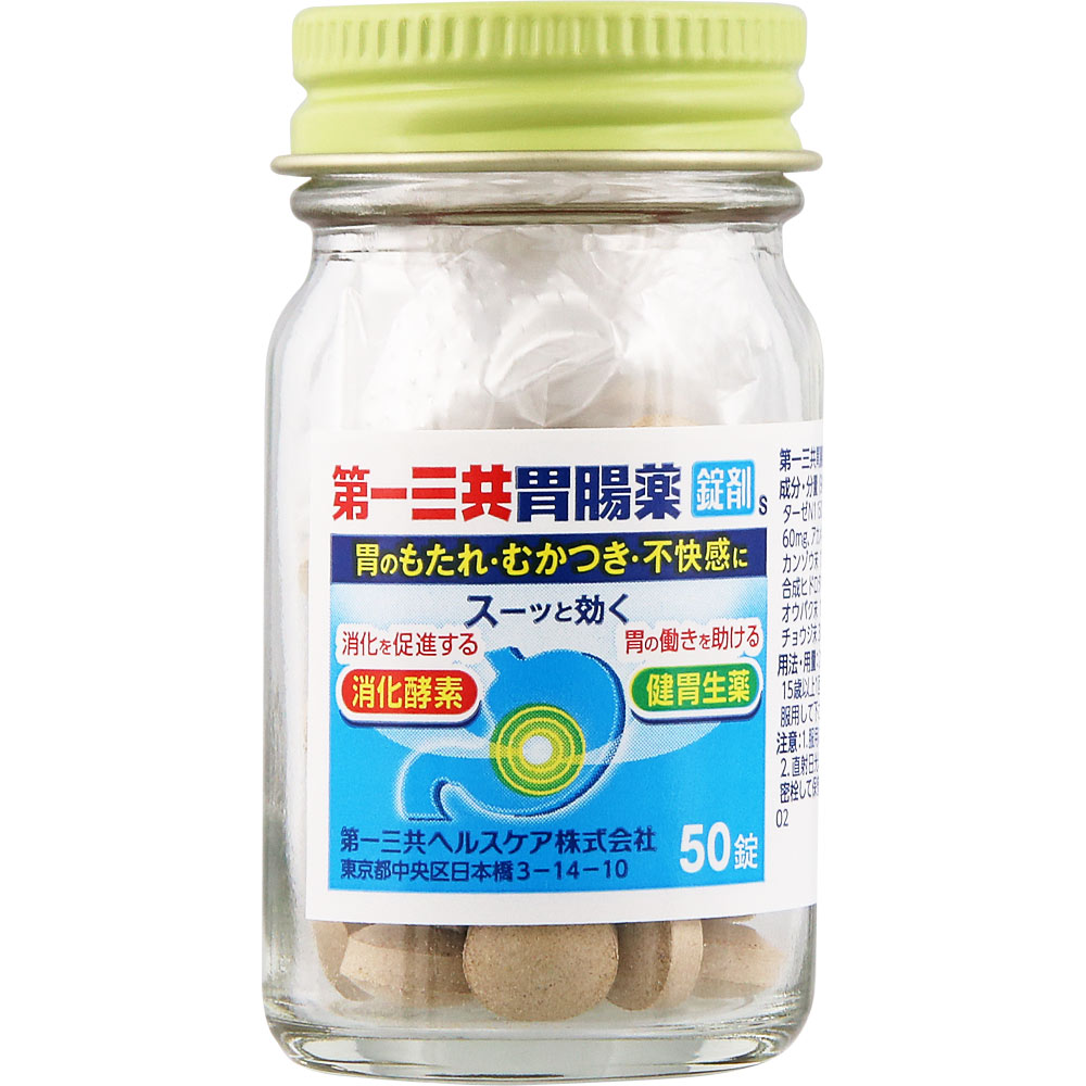 第一三共胃腸薬錠剤ｓ ５０錠 第一三共 【第2類医薬品】