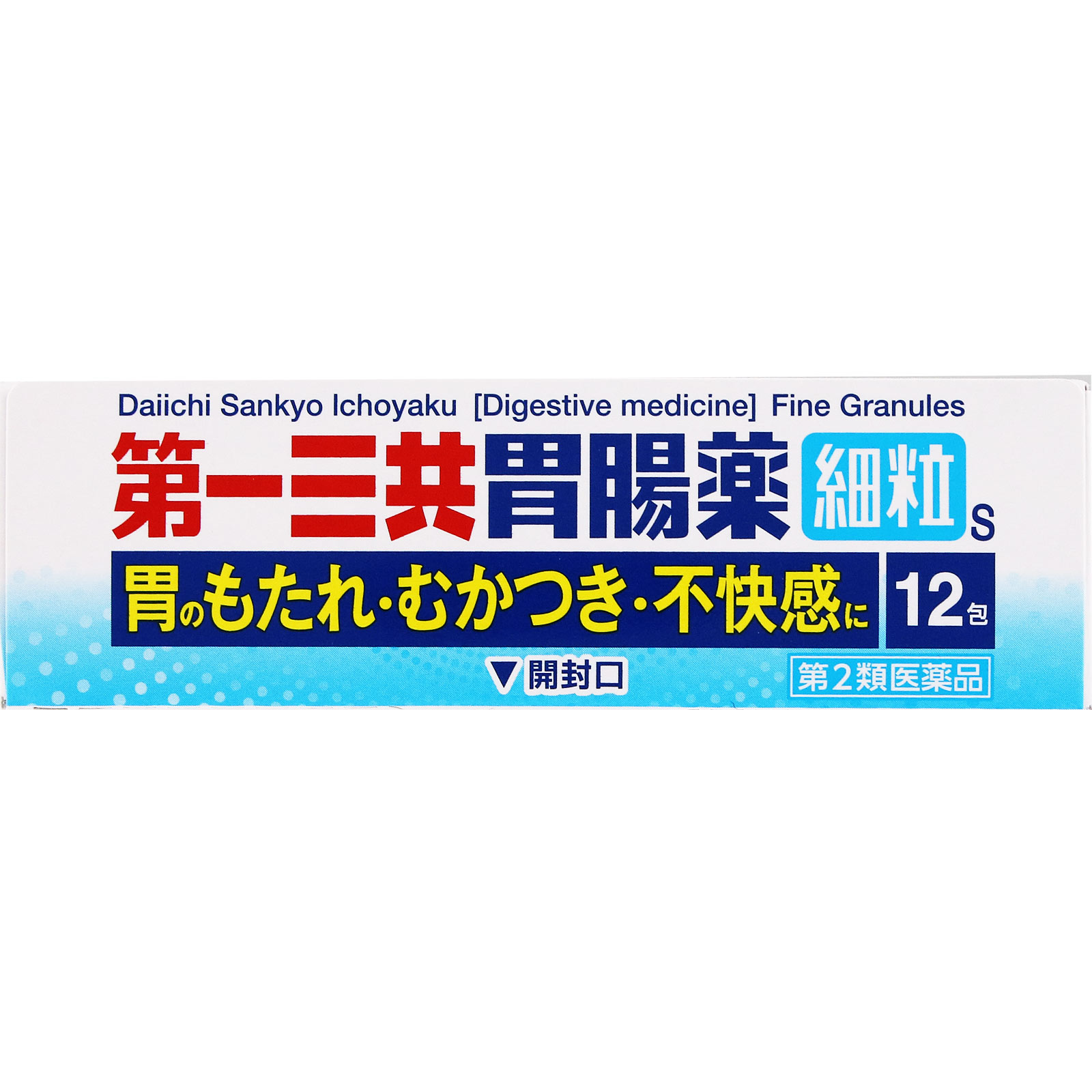 第一三共胃腸薬細粒ｓ １２包 第一三共 【第2類医薬品】