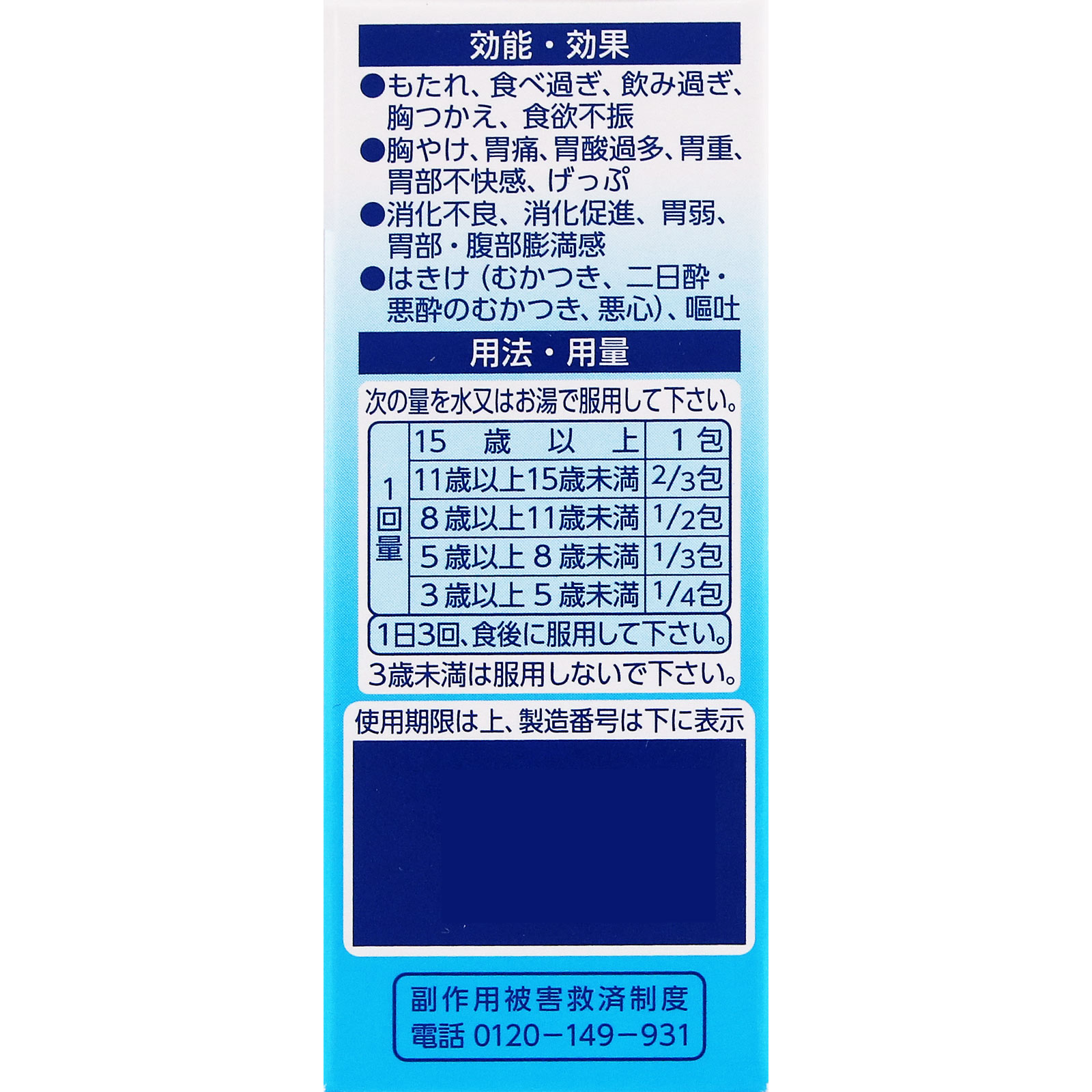 第一三共胃腸薬細粒ｓ １２包 第一三共 【第2類医薬品】