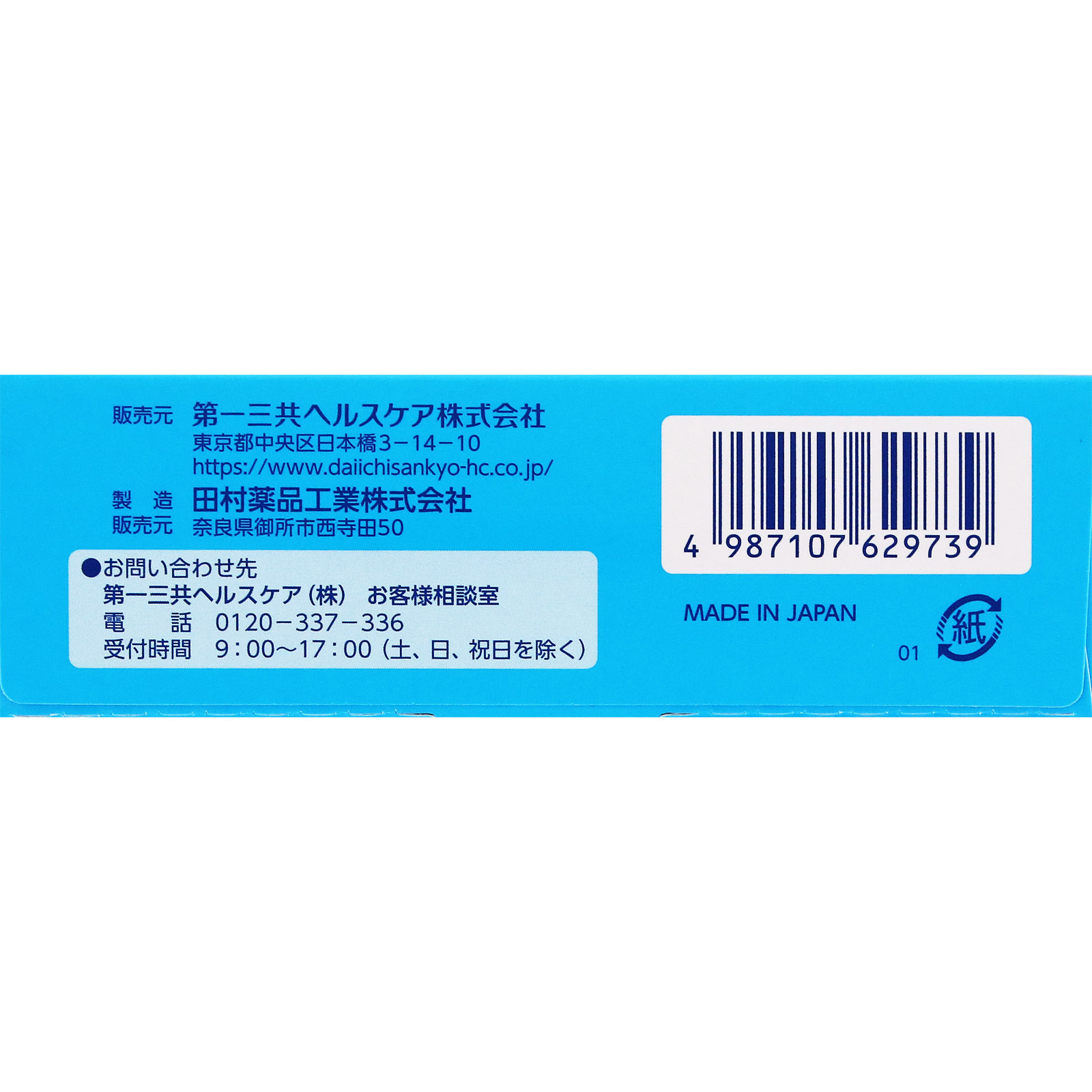 第一三共胃腸薬細粒ｓ １２包 第一三共 【第2類医薬品】