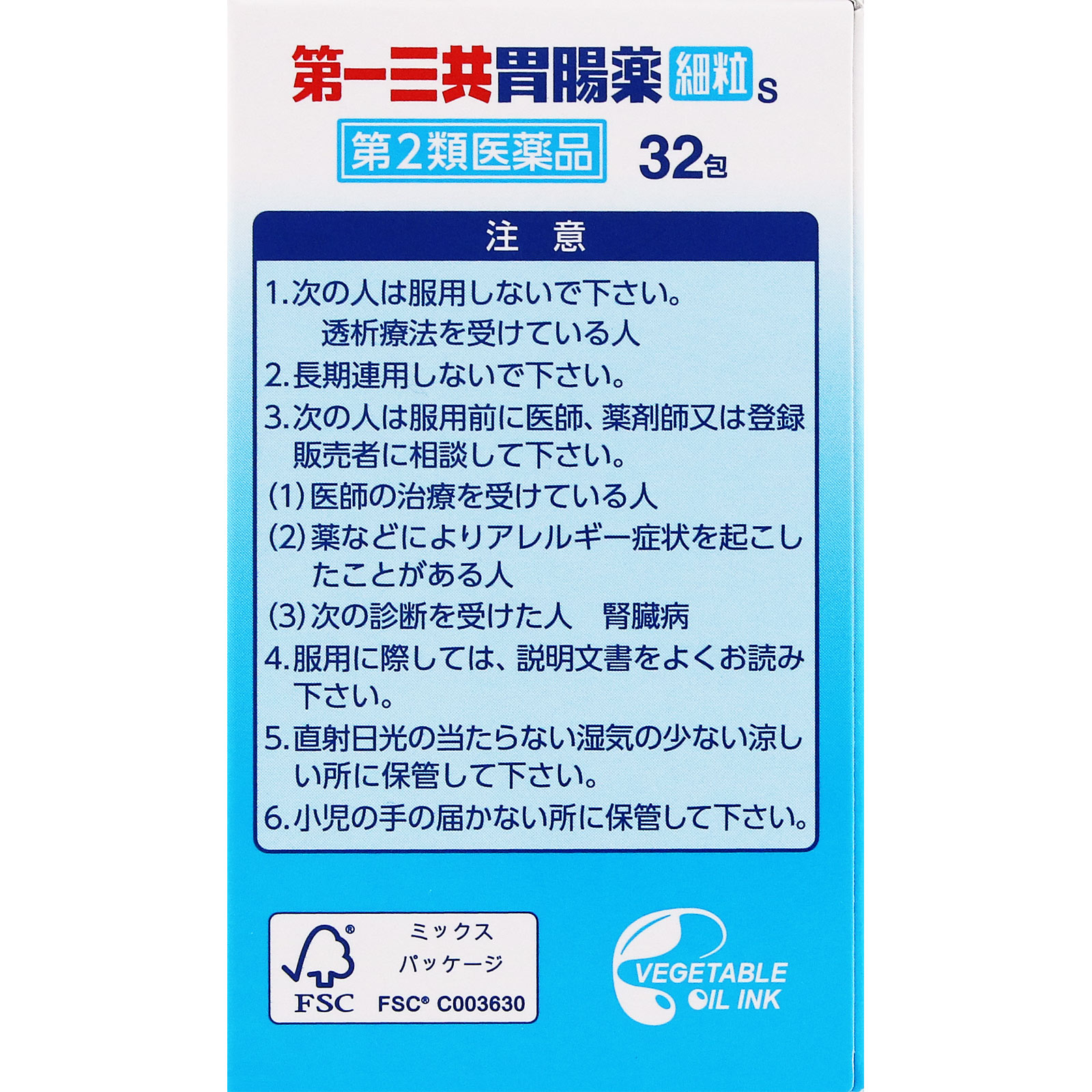 第一三共胃腸薬細粒ｓ ３２包 第一三共 【第2類医薬品】