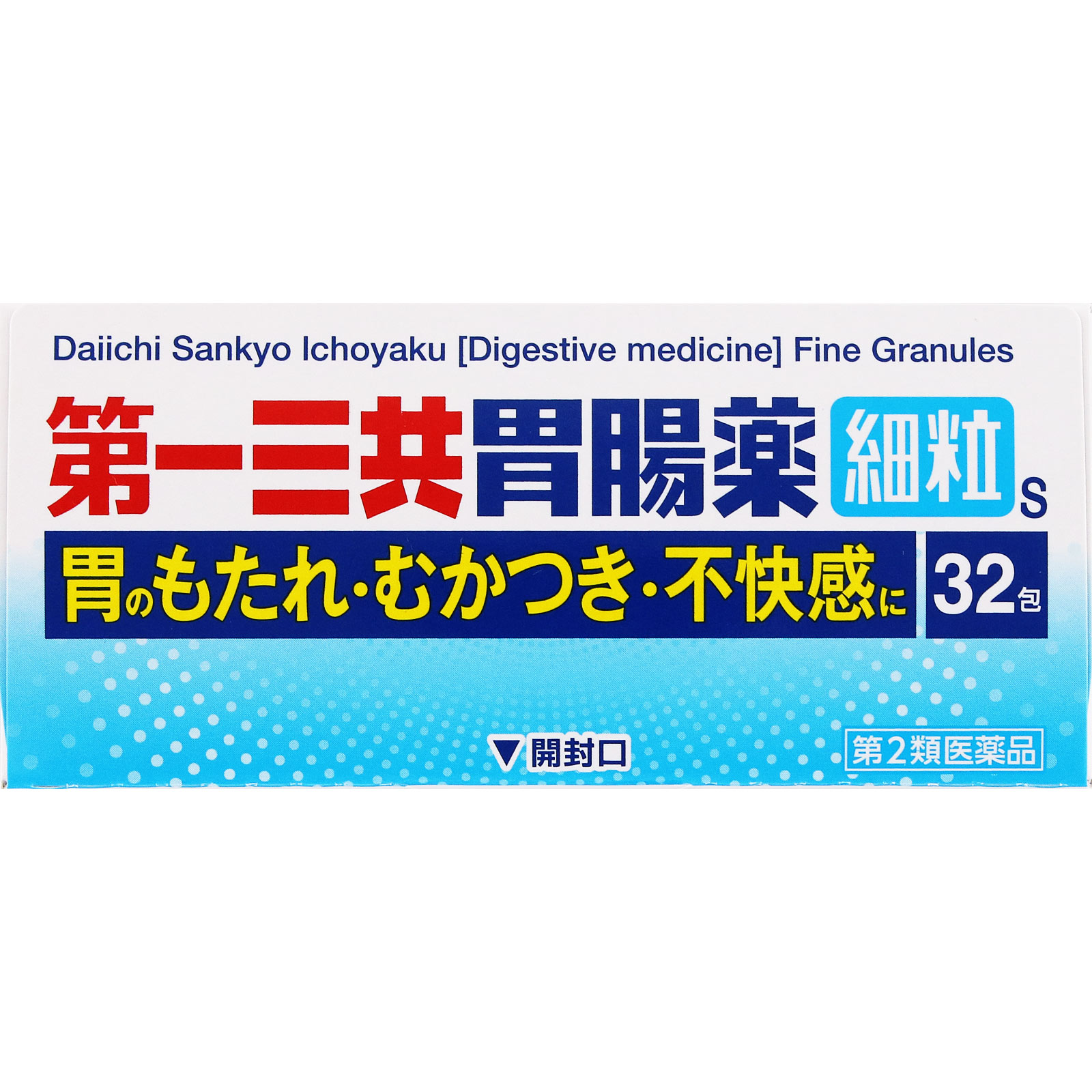 第一三共胃腸薬細粒ｓ ３２包 第一三共 【第2類医薬品】