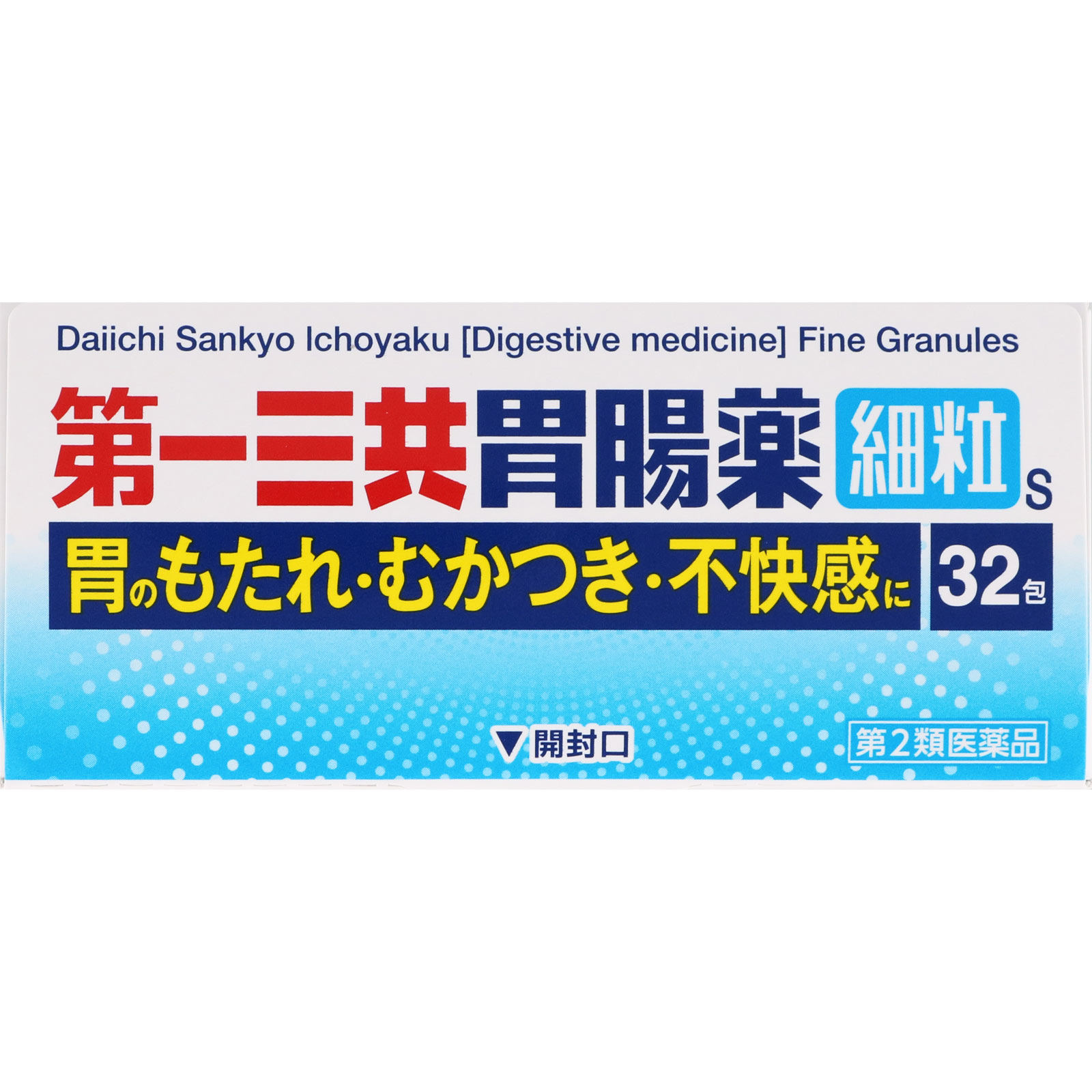 第一三共 第一三共胃腸薬細粒ｓ ３２包 【第2類医薬品】