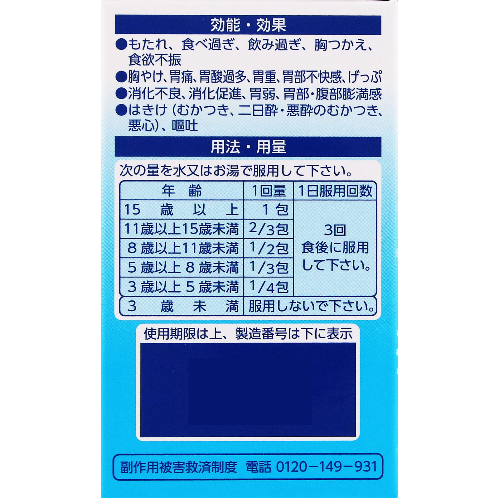 第一三共胃腸薬細粒ｓ ３２包 第一三共 【第2類医薬品】