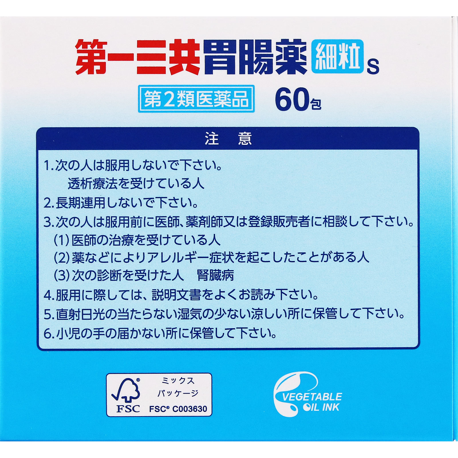 第一三共胃腸薬細粒ｓ ６０包 第一三共 【第2類医薬品】