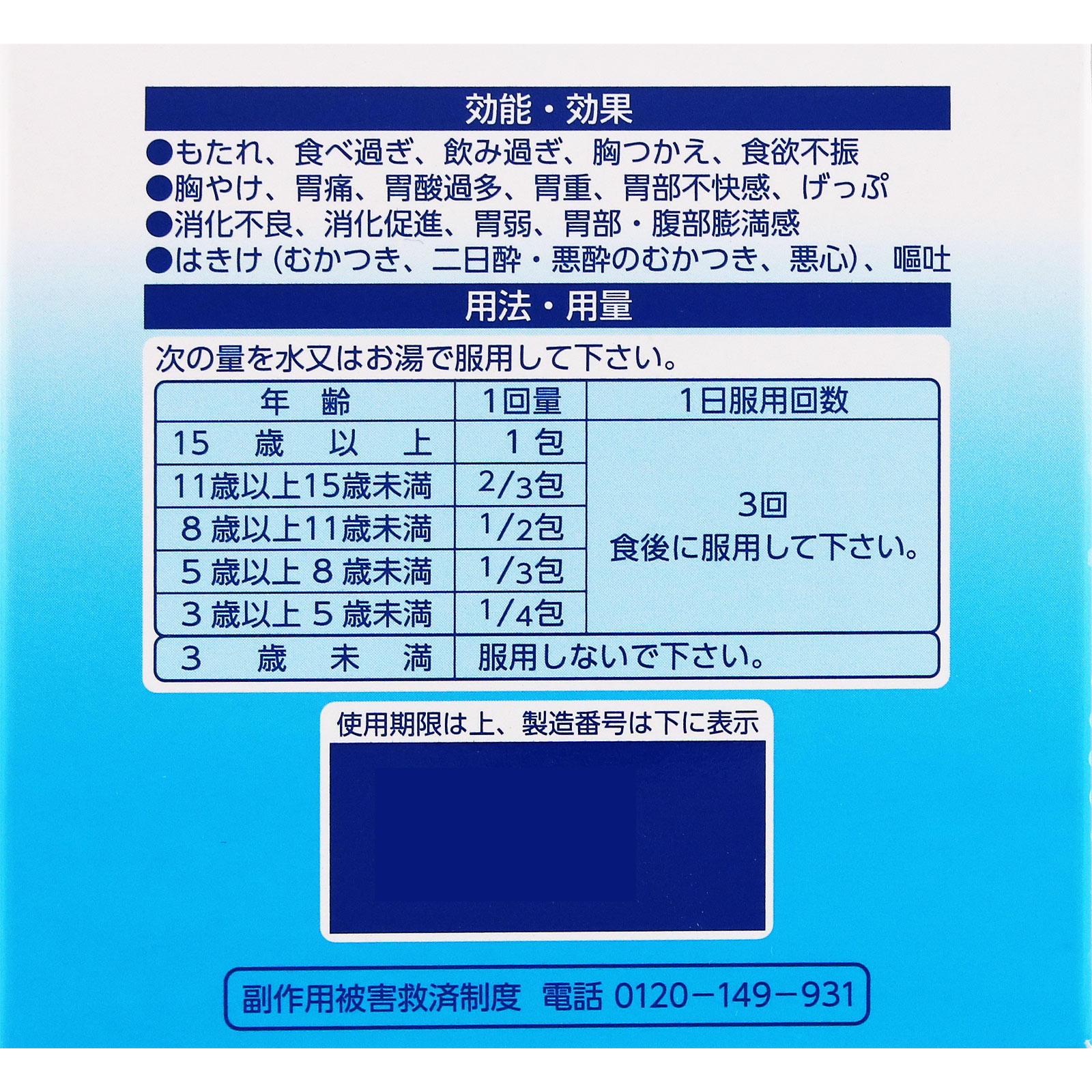 第一三共胃腸薬細粒ｓ ６０包 第一三共 【第2類医薬品】