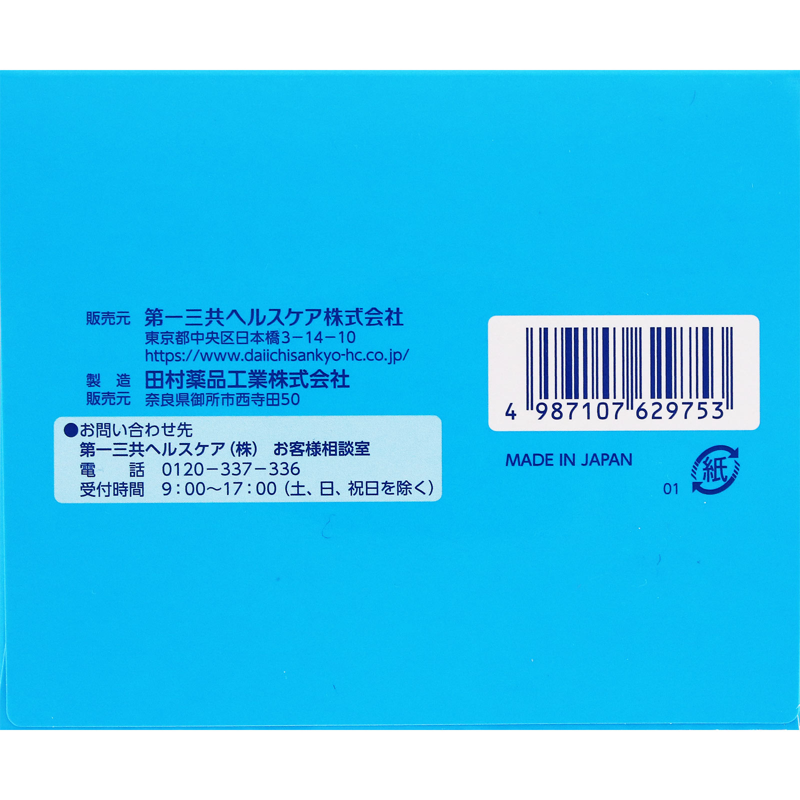 第一三共胃腸薬細粒ｓ ６０包 第一三共 【第2類医薬品】