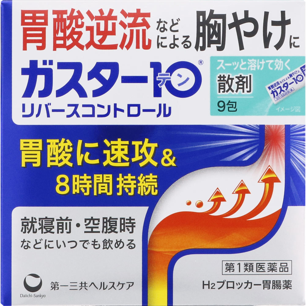 ガスター10 散剤 【第１類医薬品】 ９包 第一三共ヘルスケア 【第1類医薬品】
