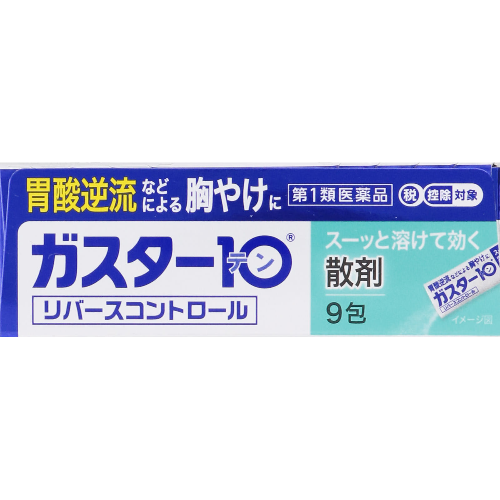 ガスター10 散剤 【第１類医薬品】 ９包 第一三共ヘルスケア 【第1類医薬品】