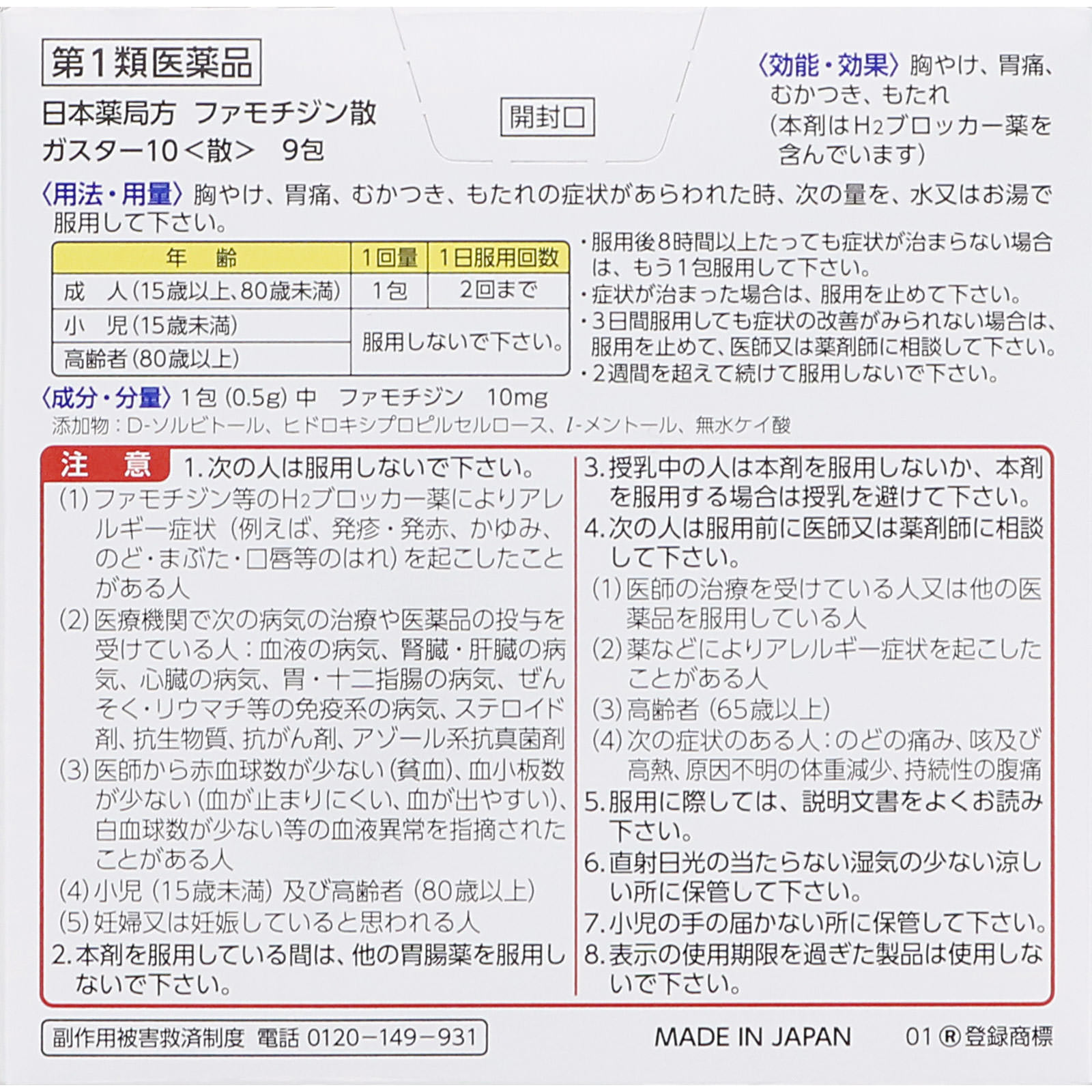 ガスター10 散剤 【第１類医薬品】 ９包 第一三共ヘルスケア 【第1類医薬品】