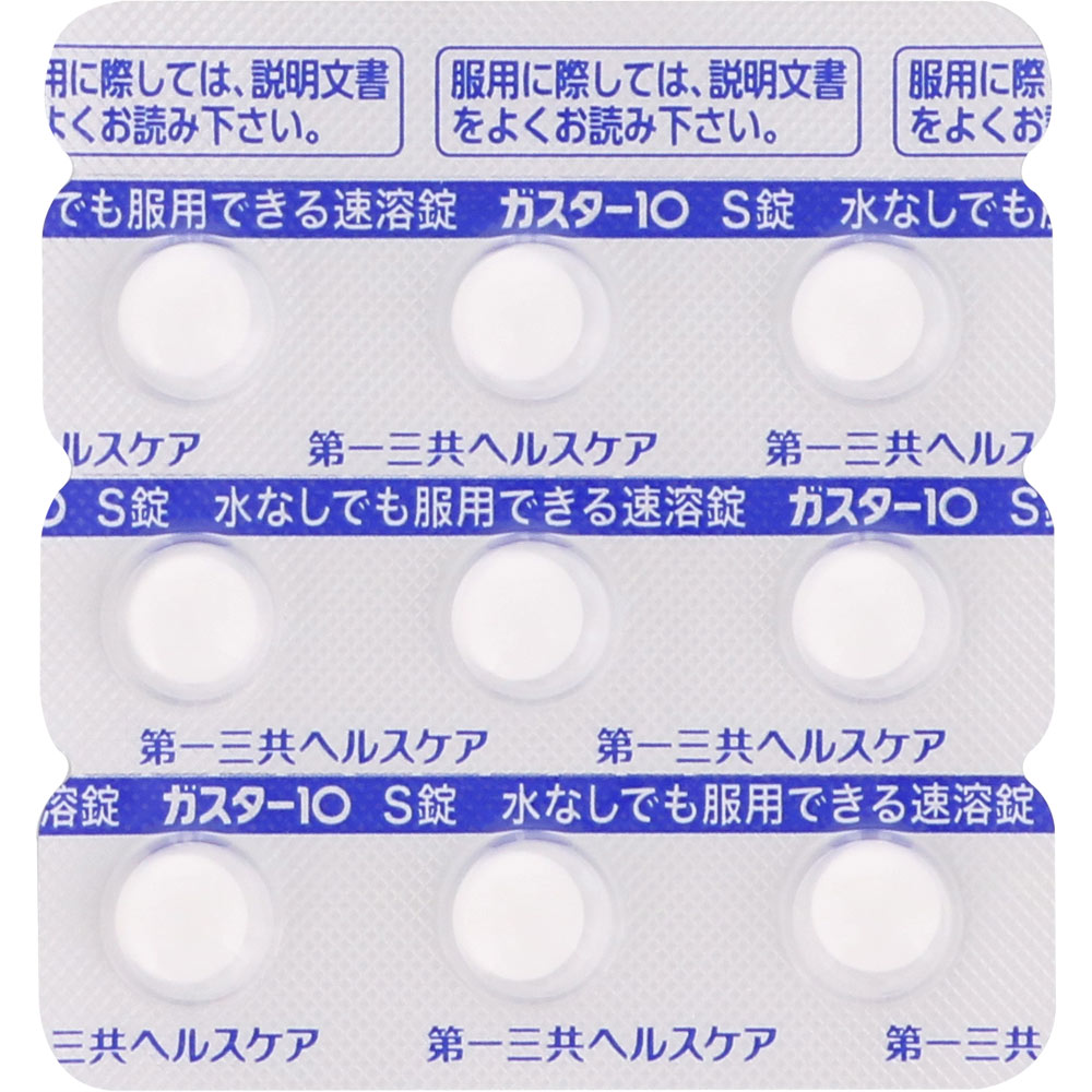 ガスター10 Ｓ錠 【第１類医薬品】 ９錠 第一三共ヘルスケア 【第1類医薬品】