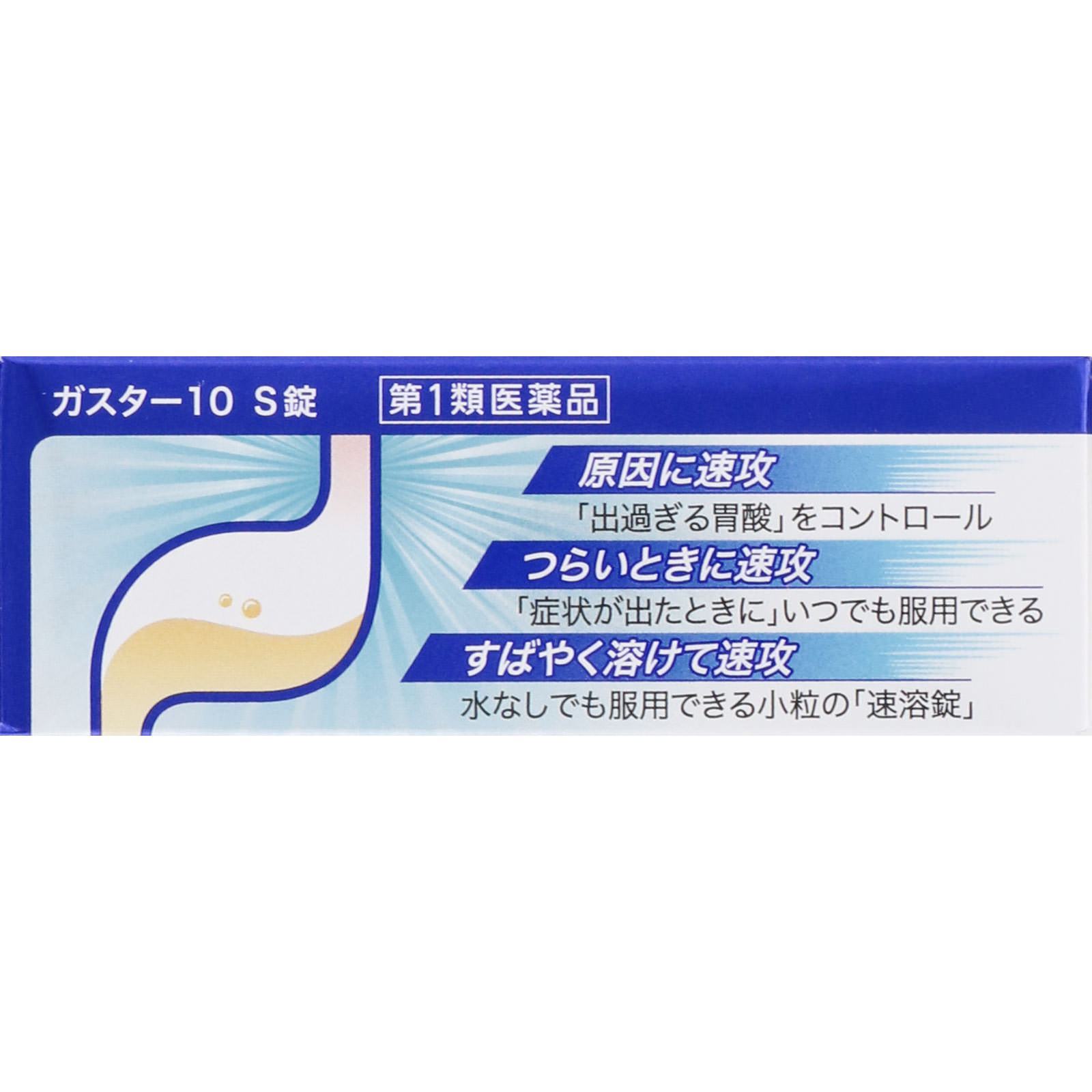 ガスター10 Ｓ錠 【第１類医薬品】 ９錠 第一三共ヘルスケア 【第1類医薬品】